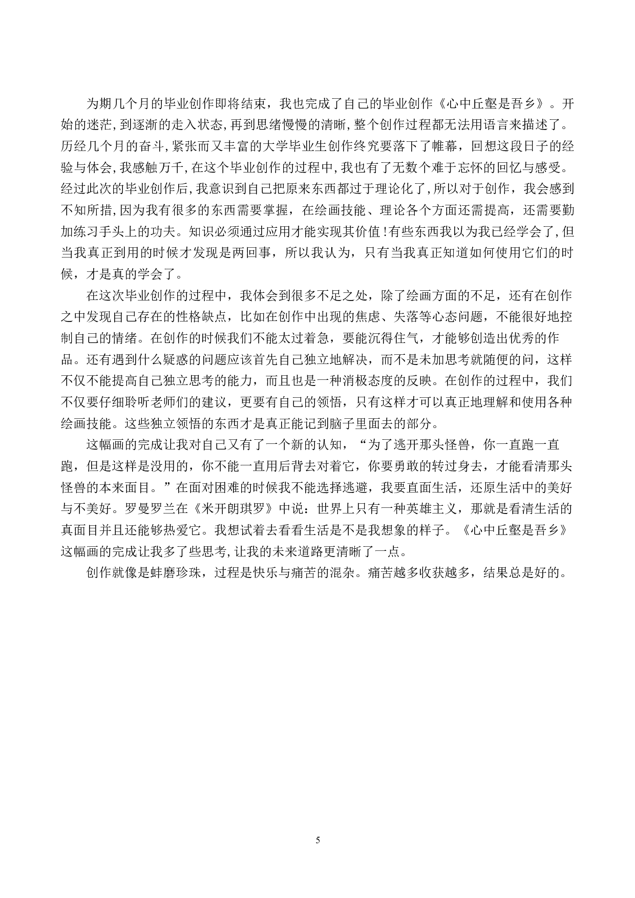 心中丘壑心中丘壑是吾乡-5877字.docx 第8页