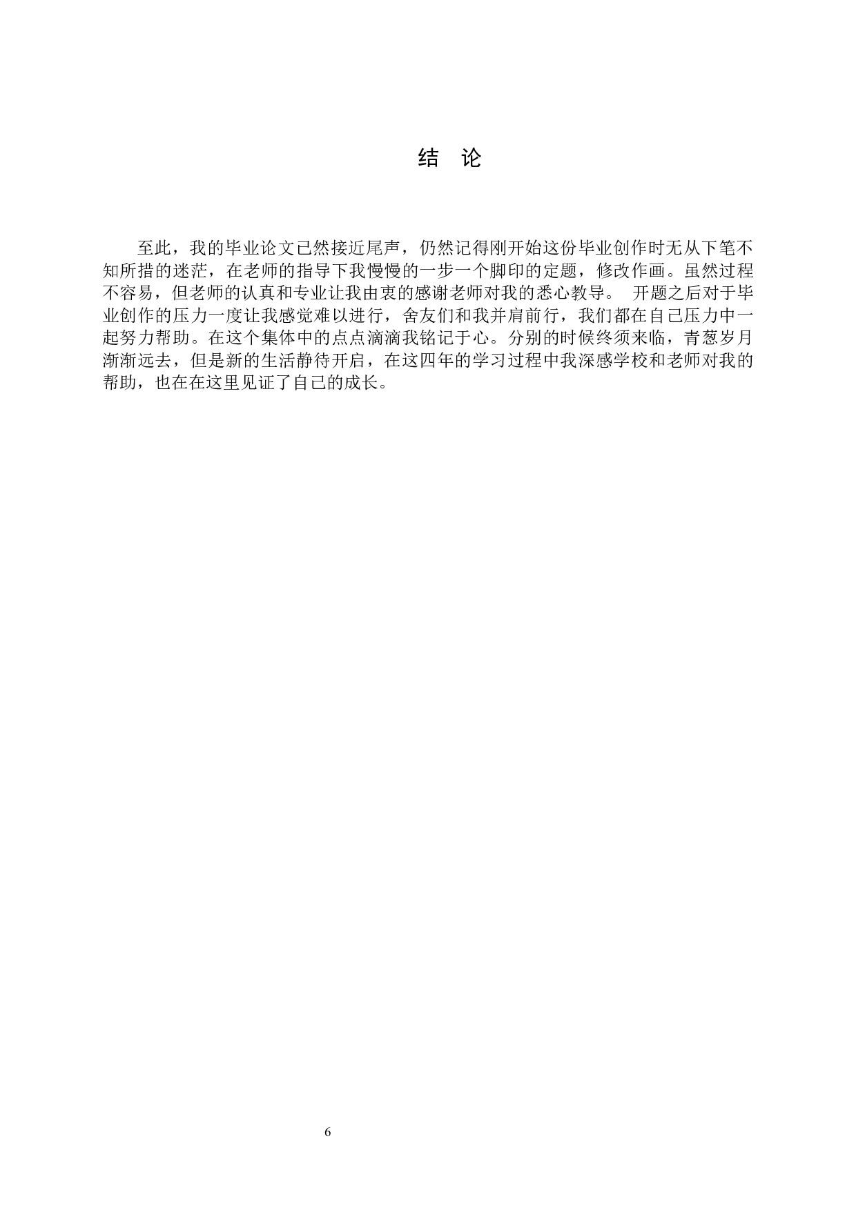 毕业创作《太平乐》论述报告-4869字.docx 第9页