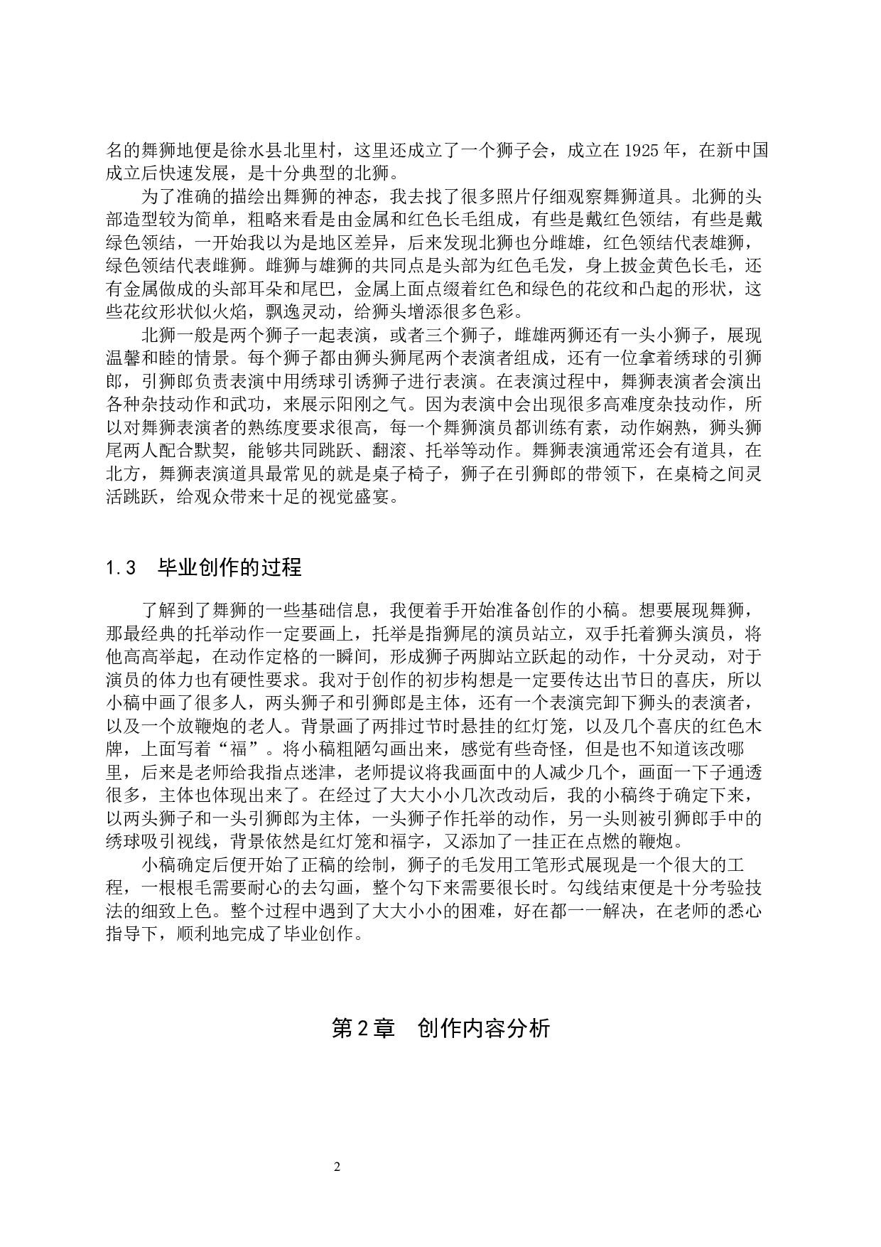 毕业创作《太平乐》论述报告-4869字.docx 第5页