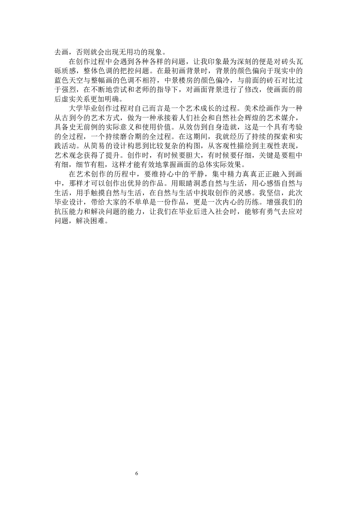 《蜕变》论述报告-5918字.docx 第9页