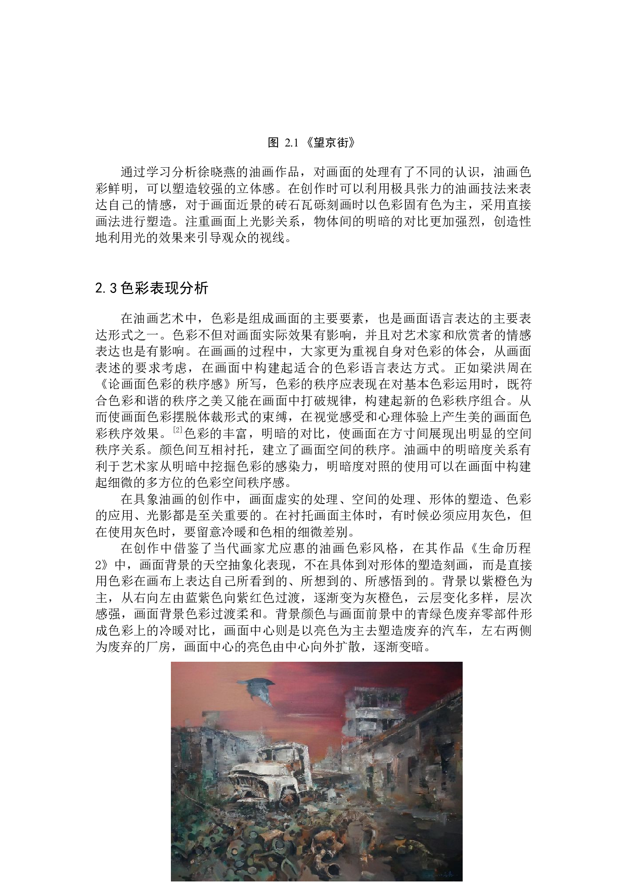 《蜕变》论述报告-5918字.docx 第7页