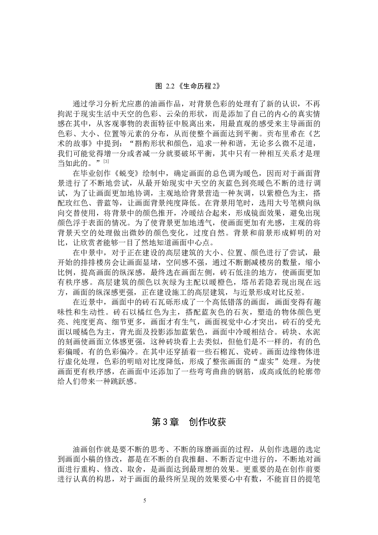 《蜕变》论述报告-5918字.docx 第8页