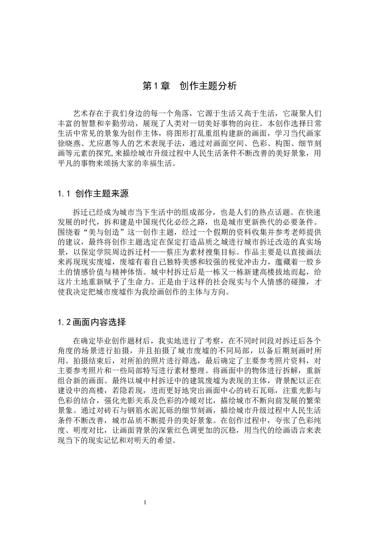 《蜕变》论述报告-5918字.docx 第4页