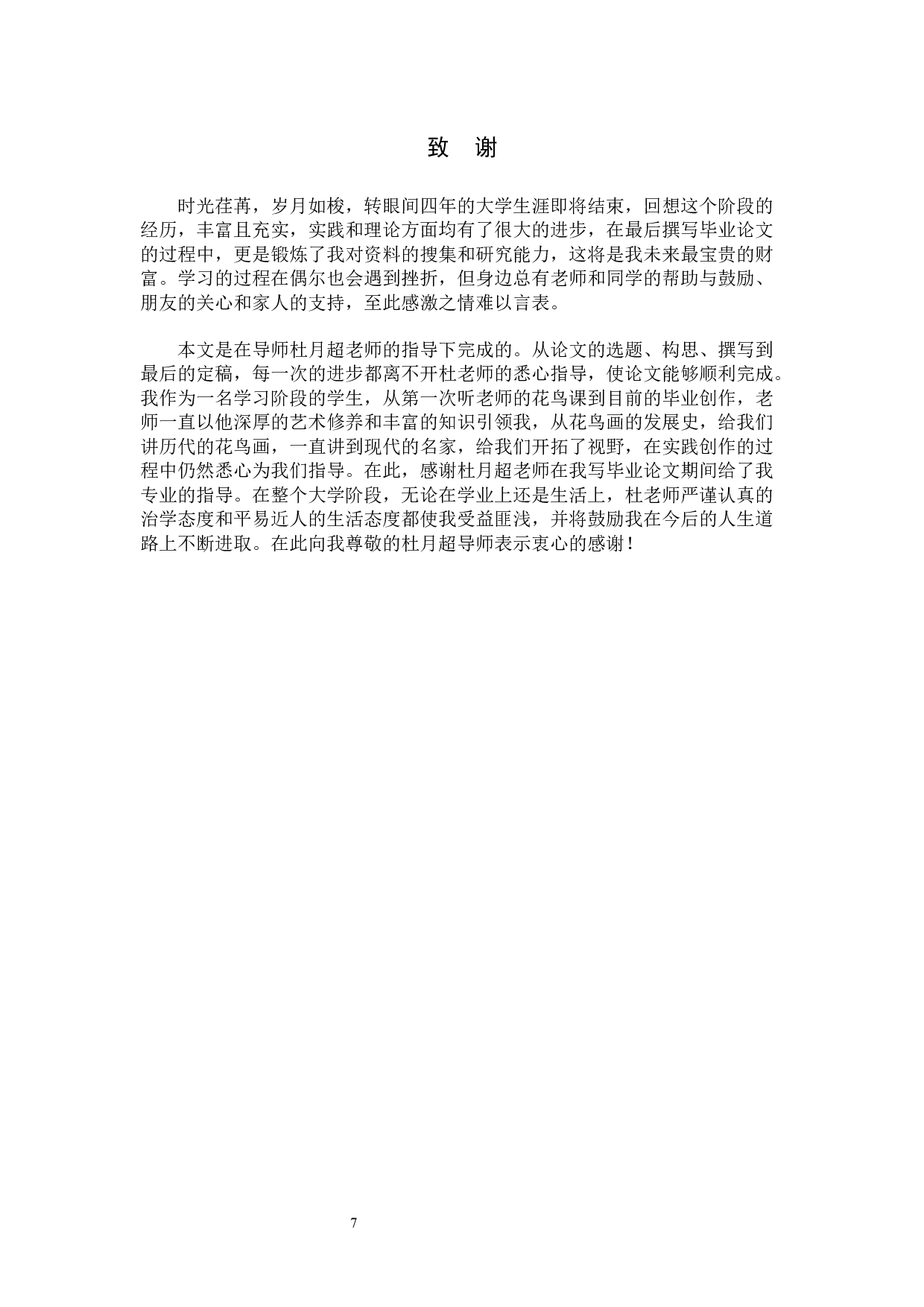 毕业创作《韶光》论述报告-4676字.docx 第9页