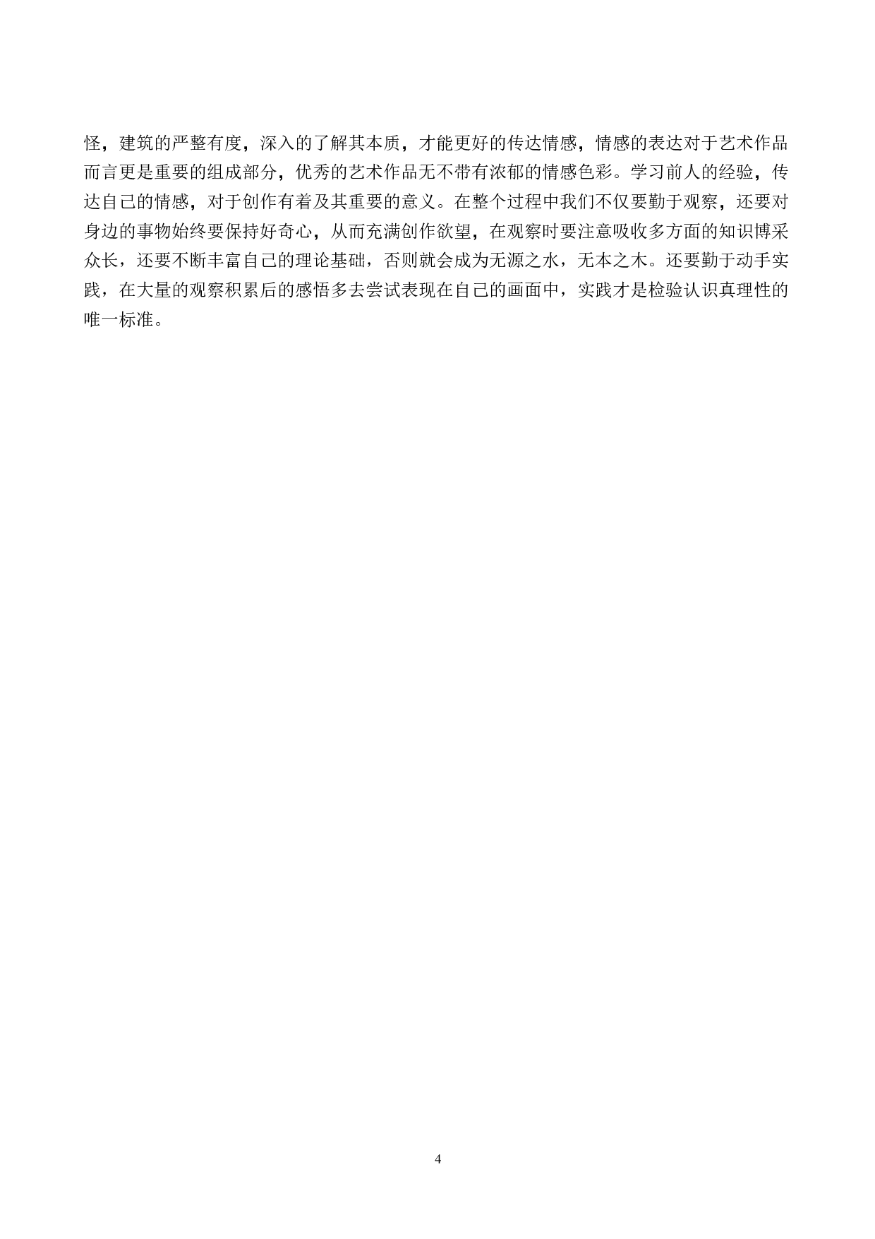 毕业创作《韶光》论述报告-4676字.docx 第7页