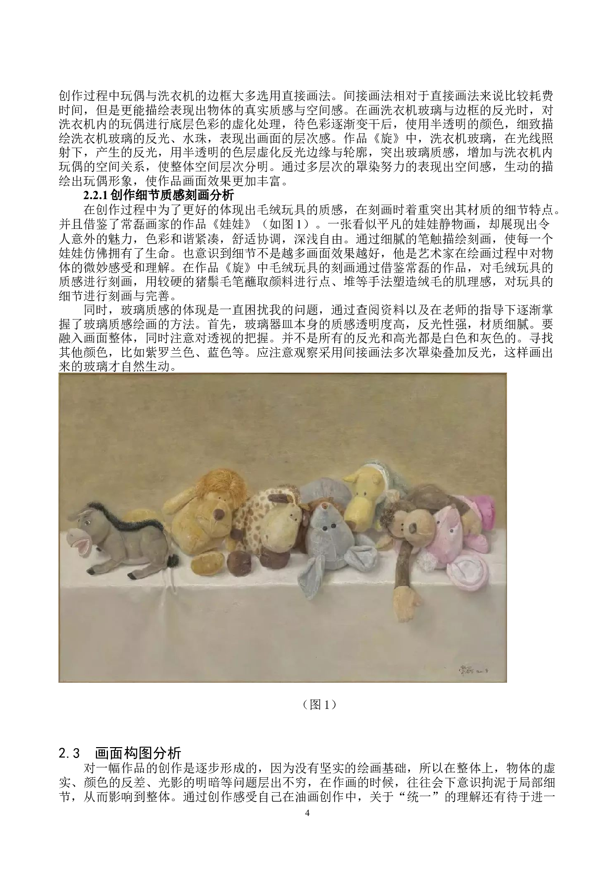 毕业创作《旋》论述报告-5975字.docx 第7页