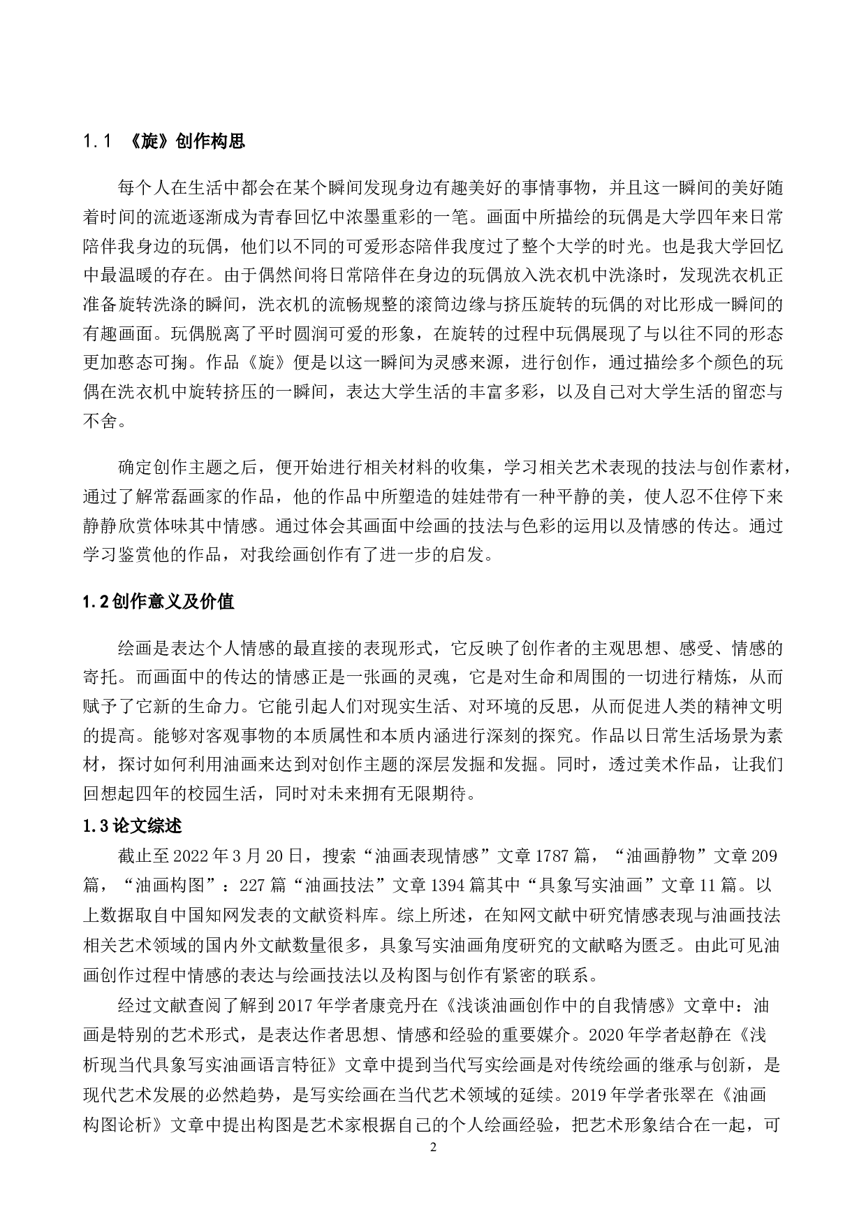 毕业创作《旋》论述报告-5975字.docx 第5页