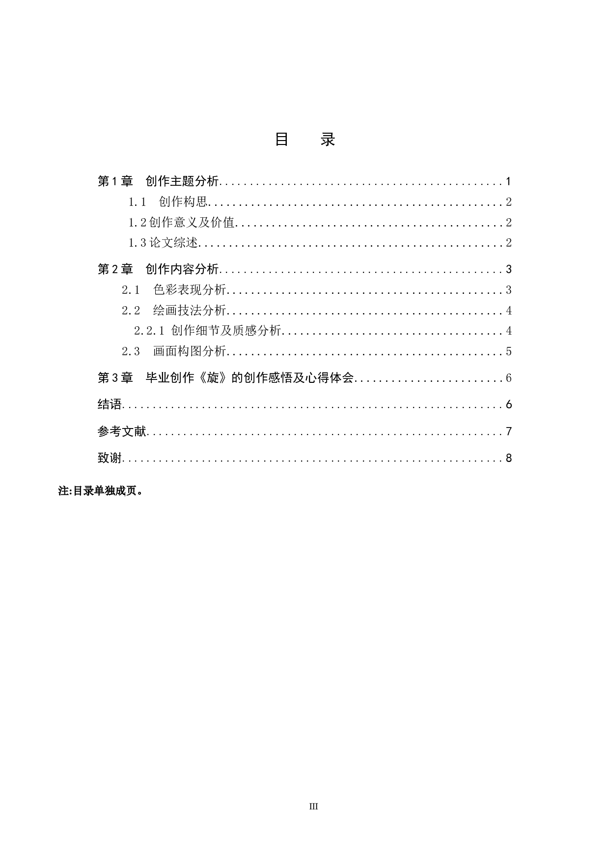 毕业创作《旋》论述报告-5975字.docx 第3页