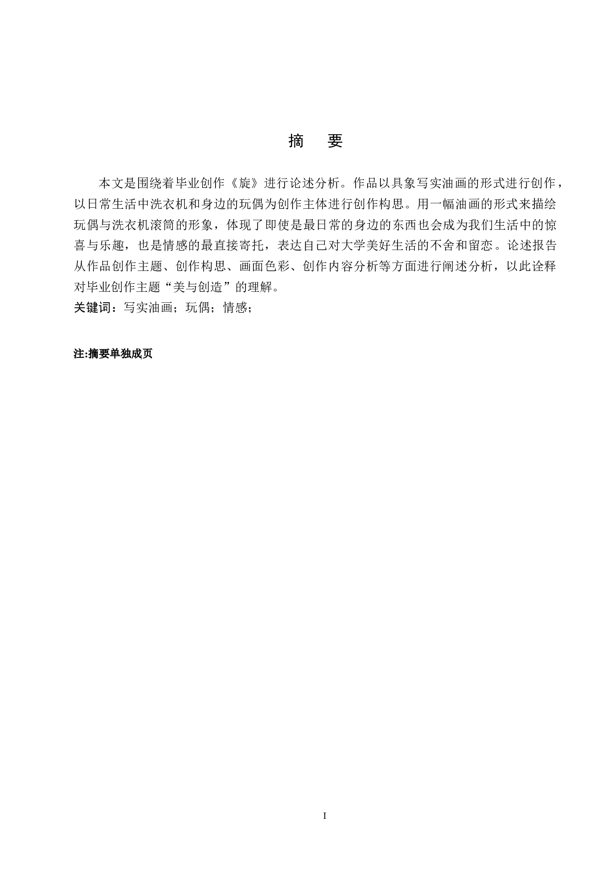 毕业创作《旋》论述报告-5975字.docx 第1页