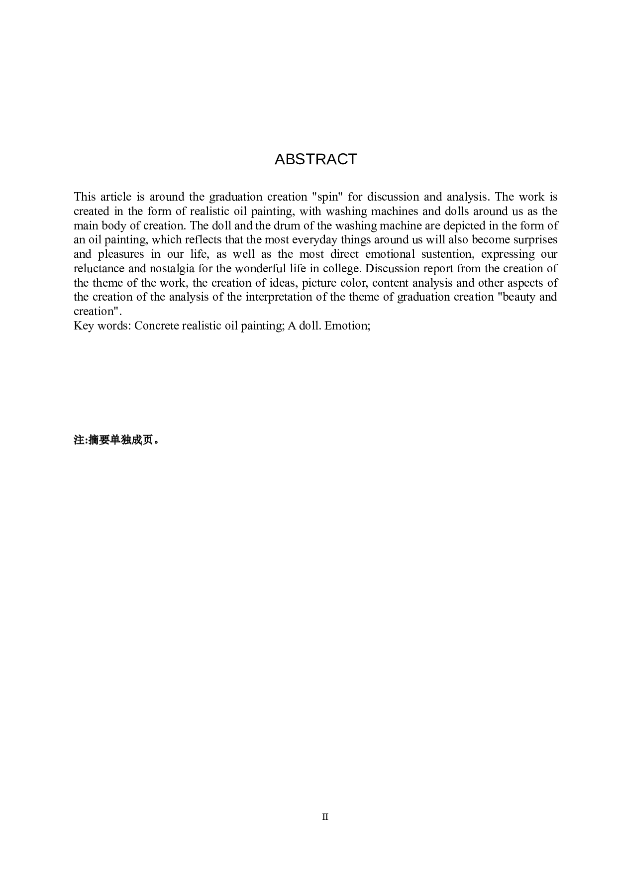 毕业创作《旋》论述报告-5975字.docx 第2页