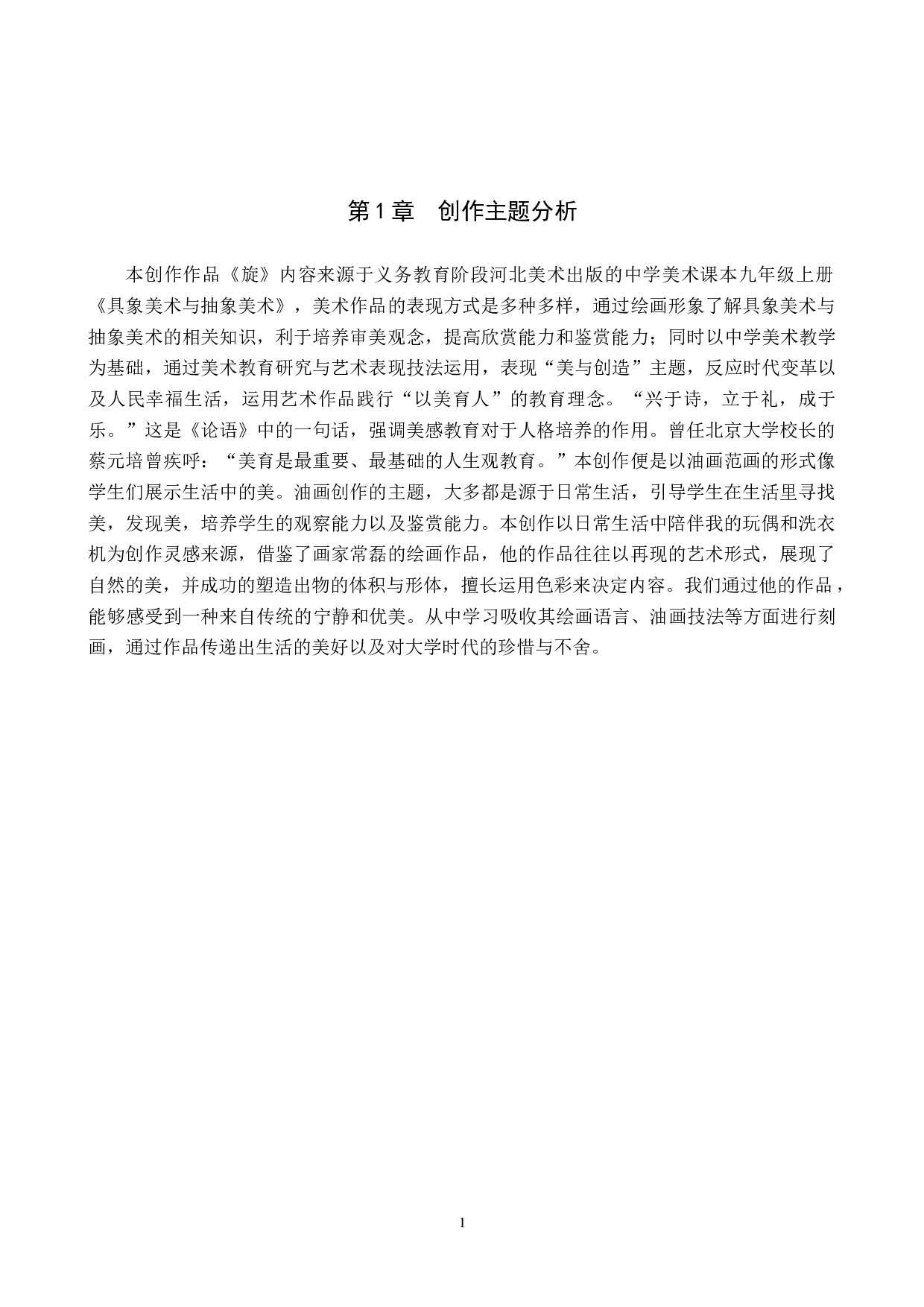 毕业创作《旋》论述报告-5975字.docx 第4页