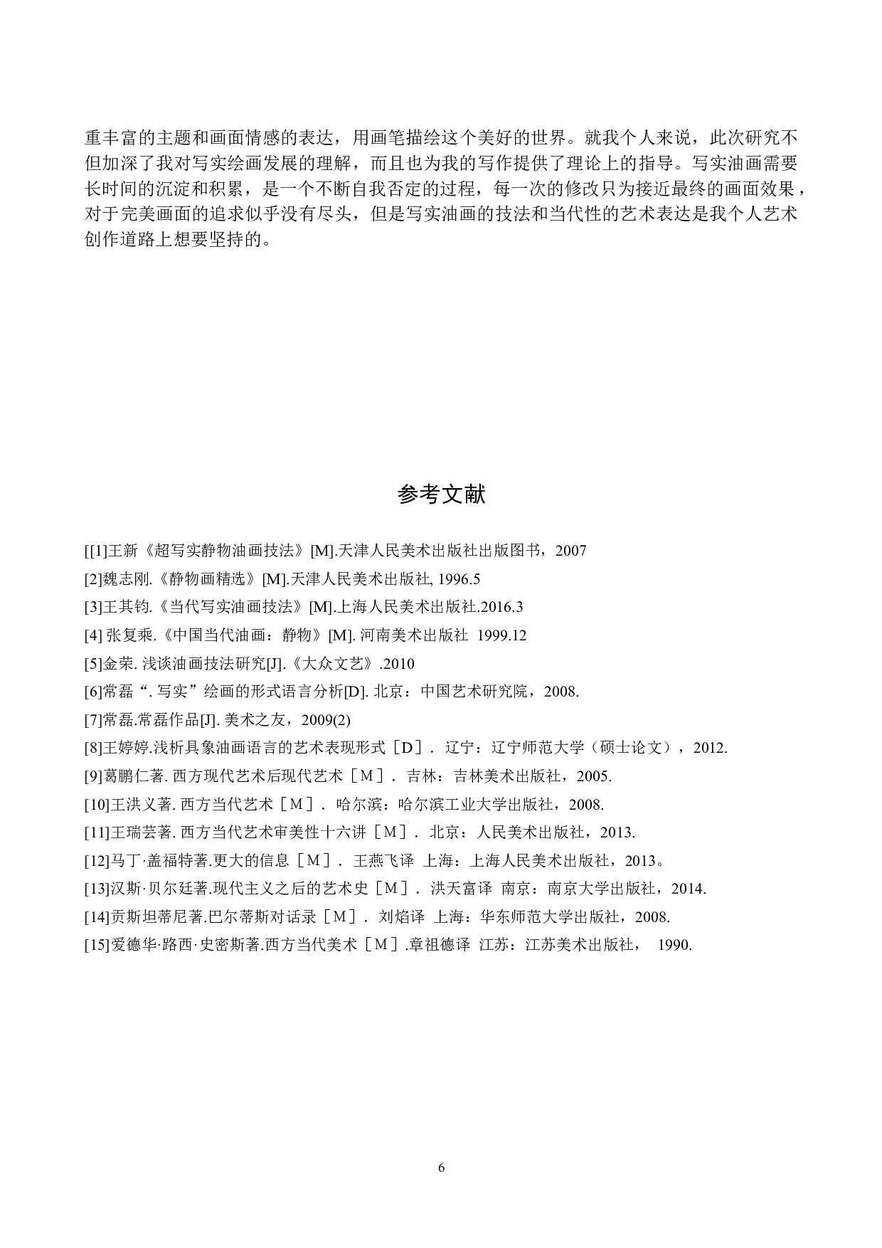 毕业创作《旋》论述报告-5975字.docx 第9页