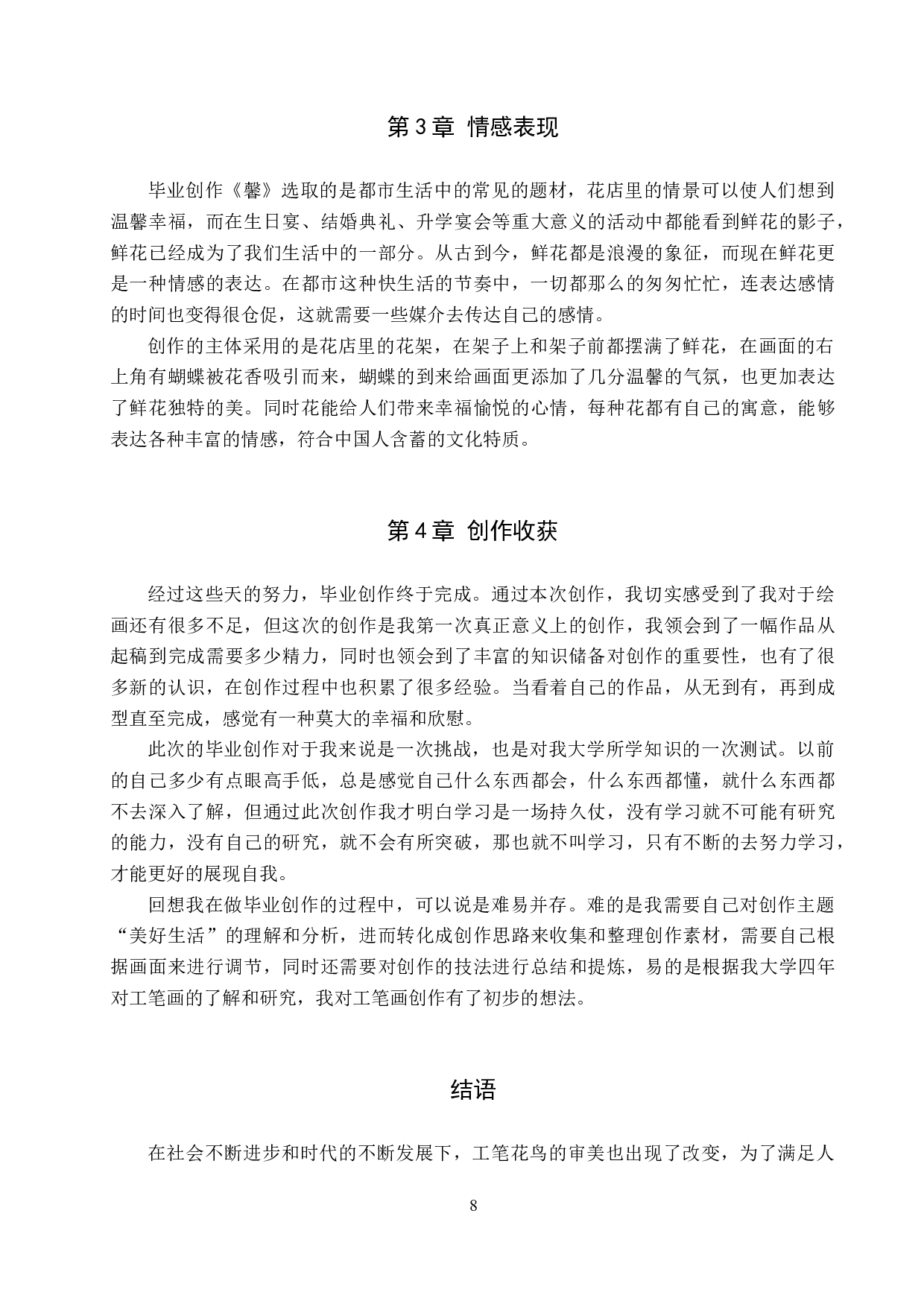 毕业创作《馨》论述报告-6158字.docx 第8页