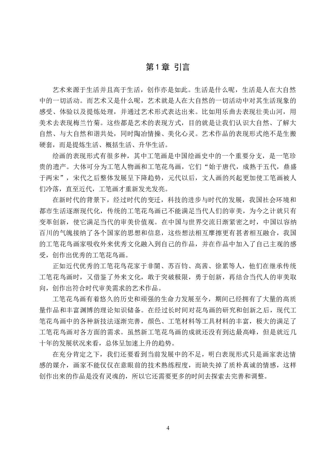 毕业创作《馨》论述报告-6158字.docx 第4页