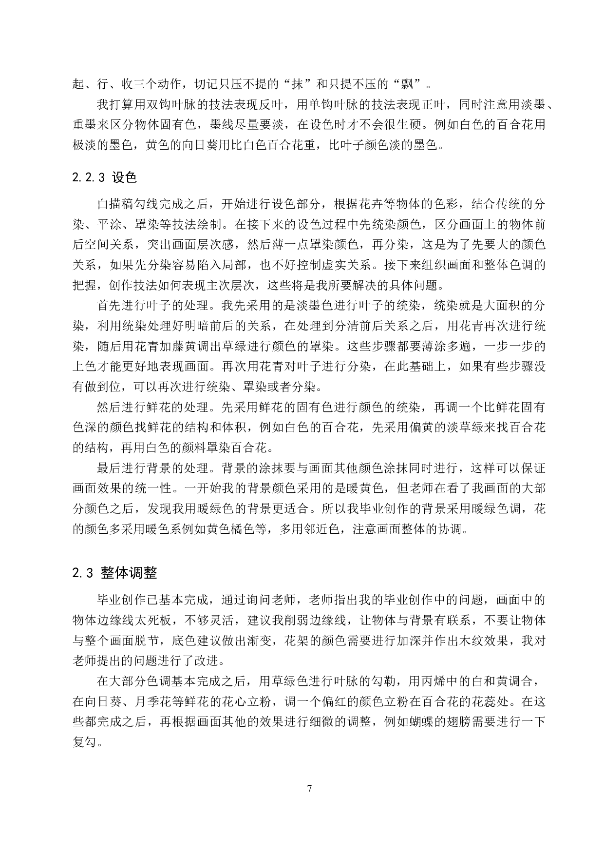 毕业创作《馨》论述报告-6158字.docx 第7页