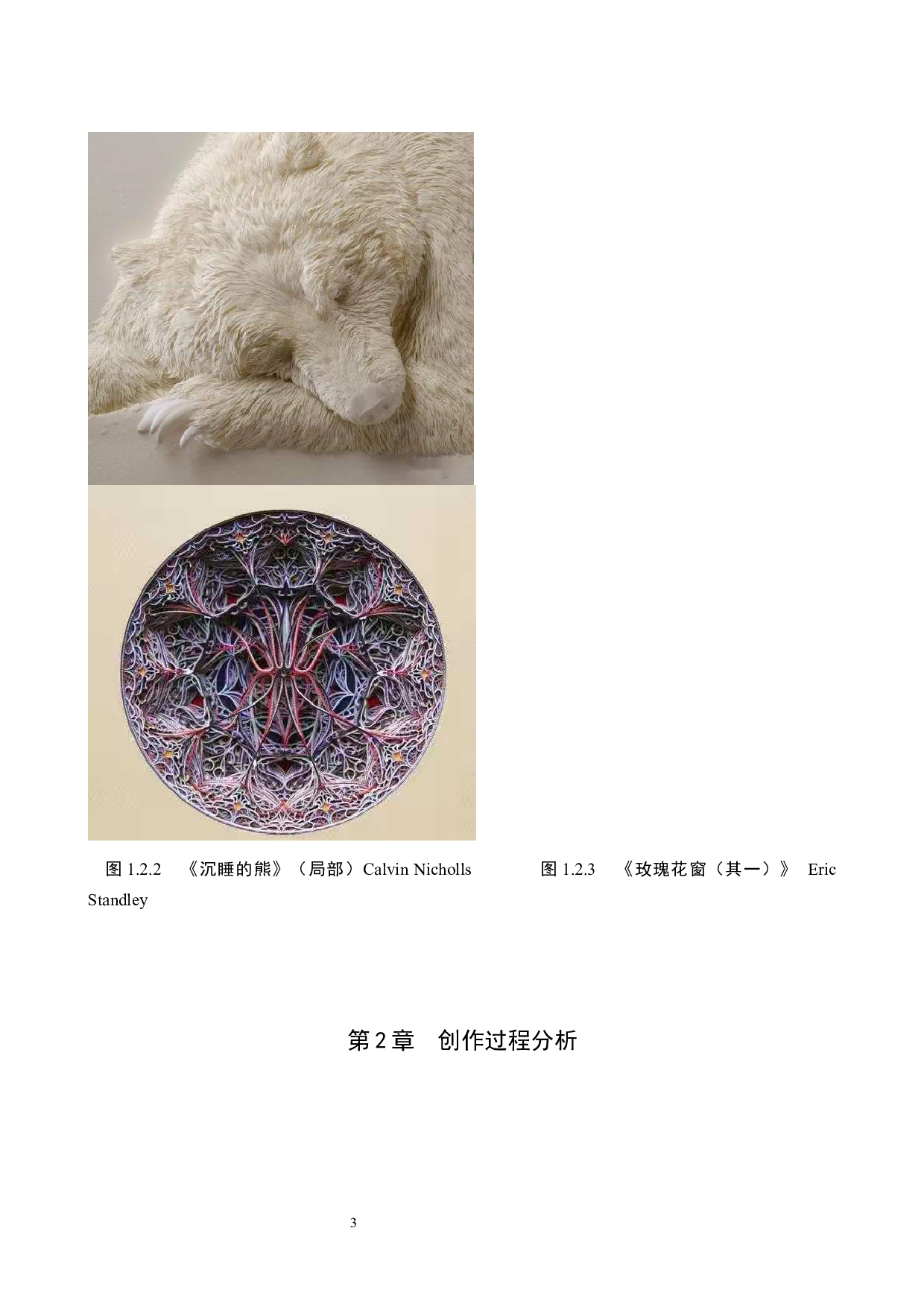 毕业创作《传承》论述报告-6292字.docx 第6页