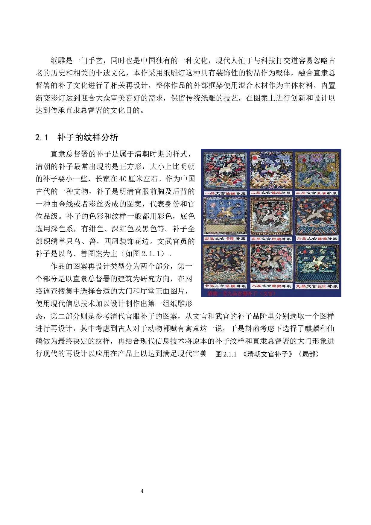 毕业创作《传承》论述报告-6292字.docx 第7页