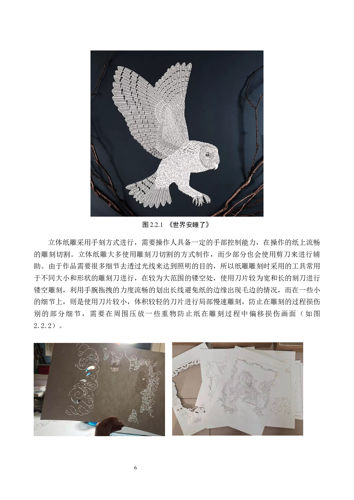 毕业创作《传承》论述报告-6292字.docx 第9页