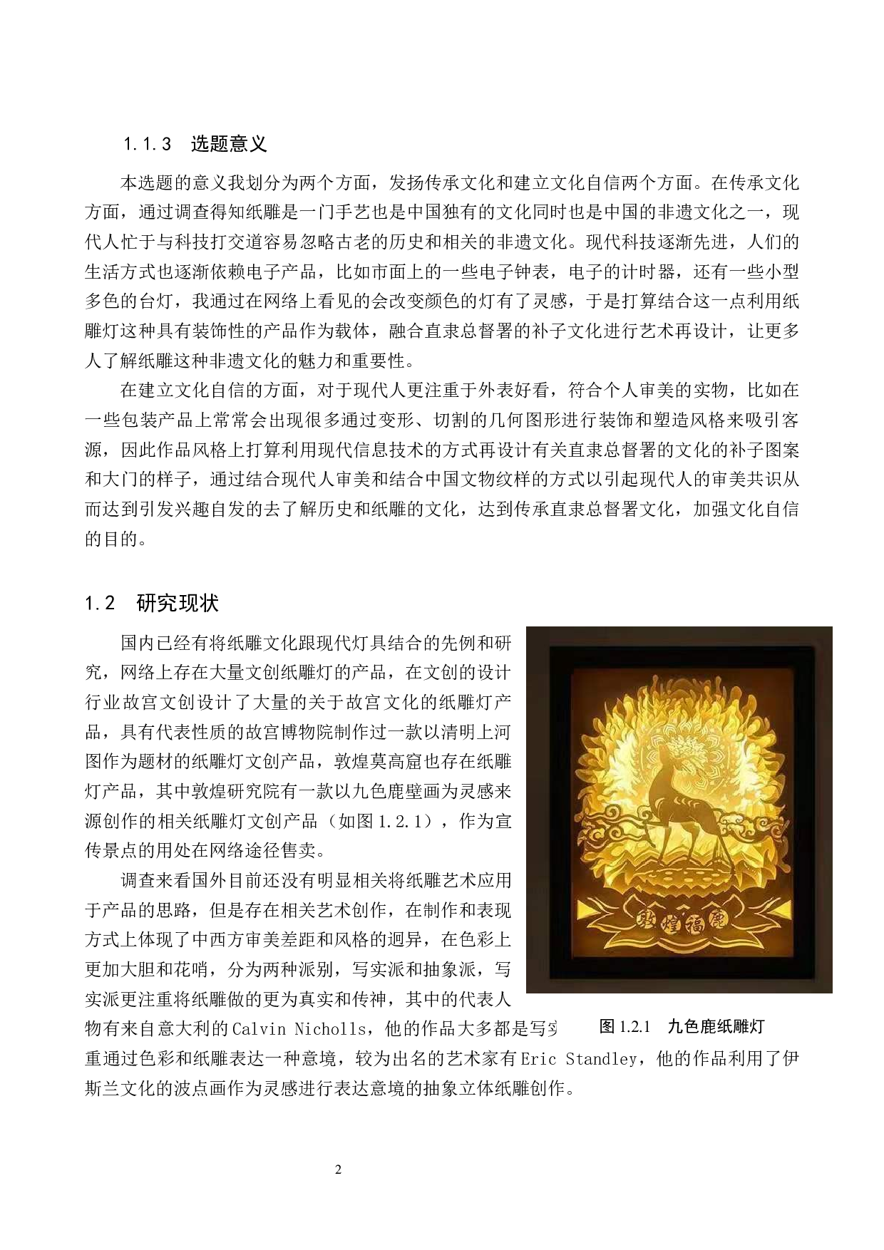 毕业创作《传承》论述报告-6292字.docx 第5页