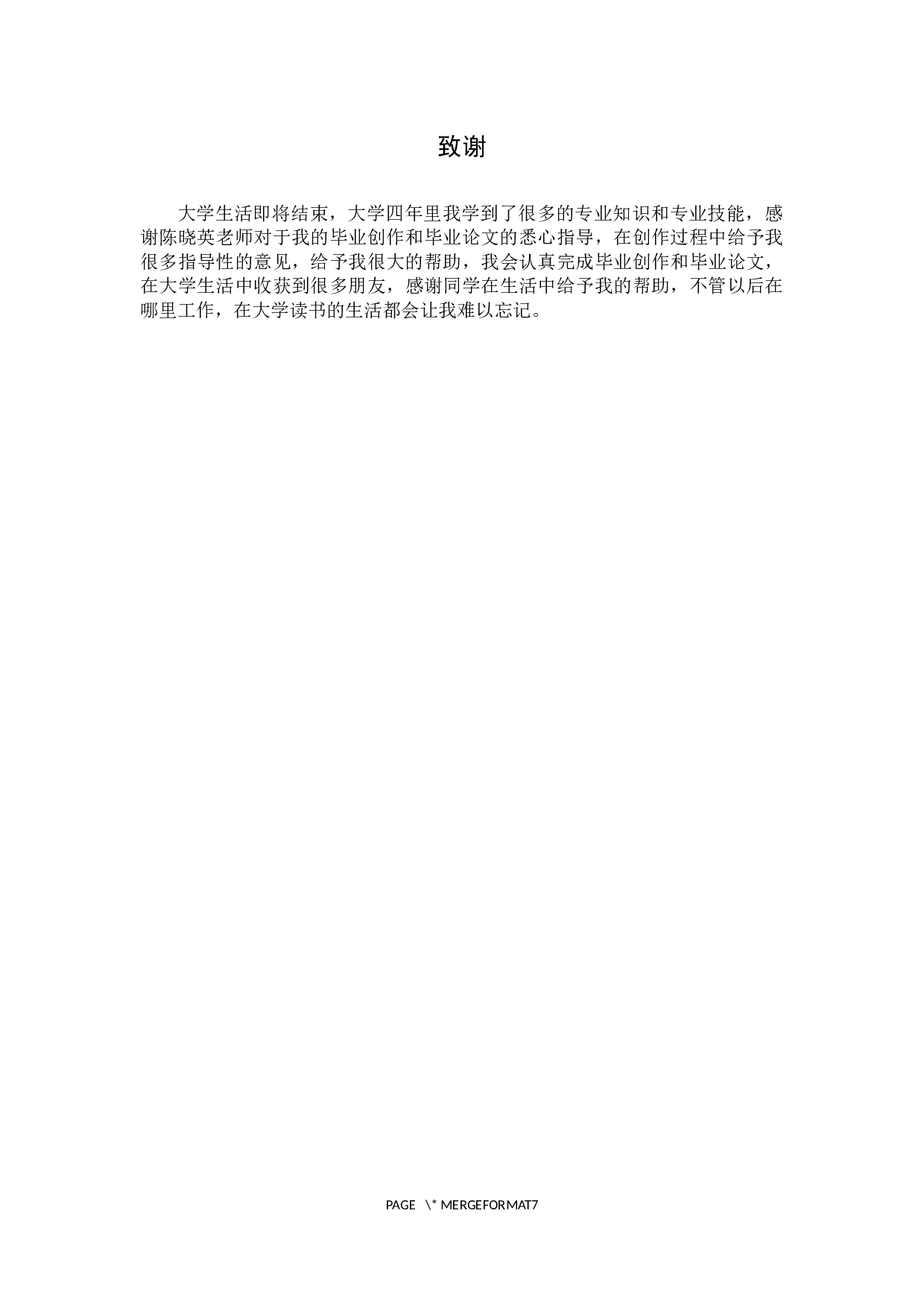 毕业创作《忆童年》论述报告-5428字.docx 第9页