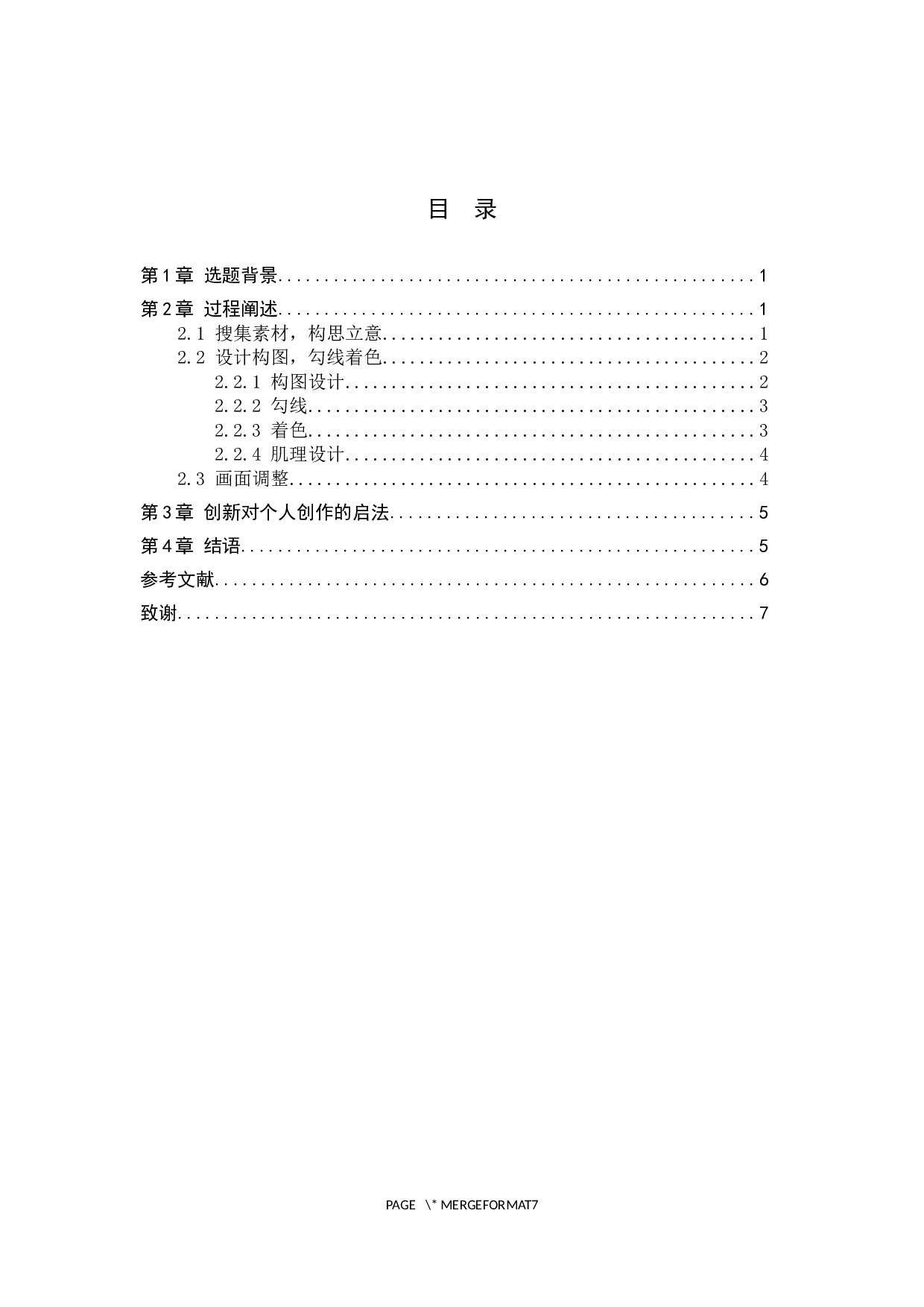 毕业创作《忆童年》论述报告-5428字.docx 第3页