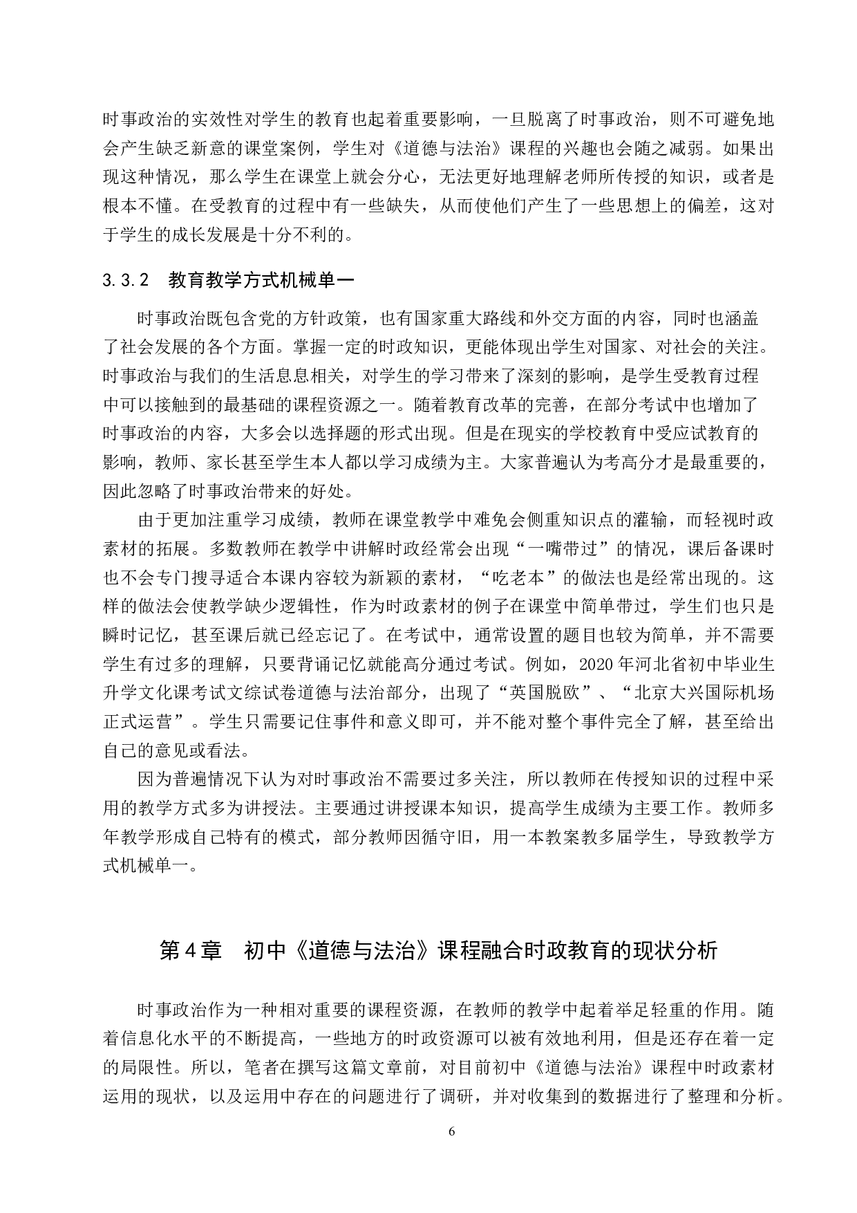 初中《道德与法治》课程融合时政教育策略研究-14957字.docx 第10页