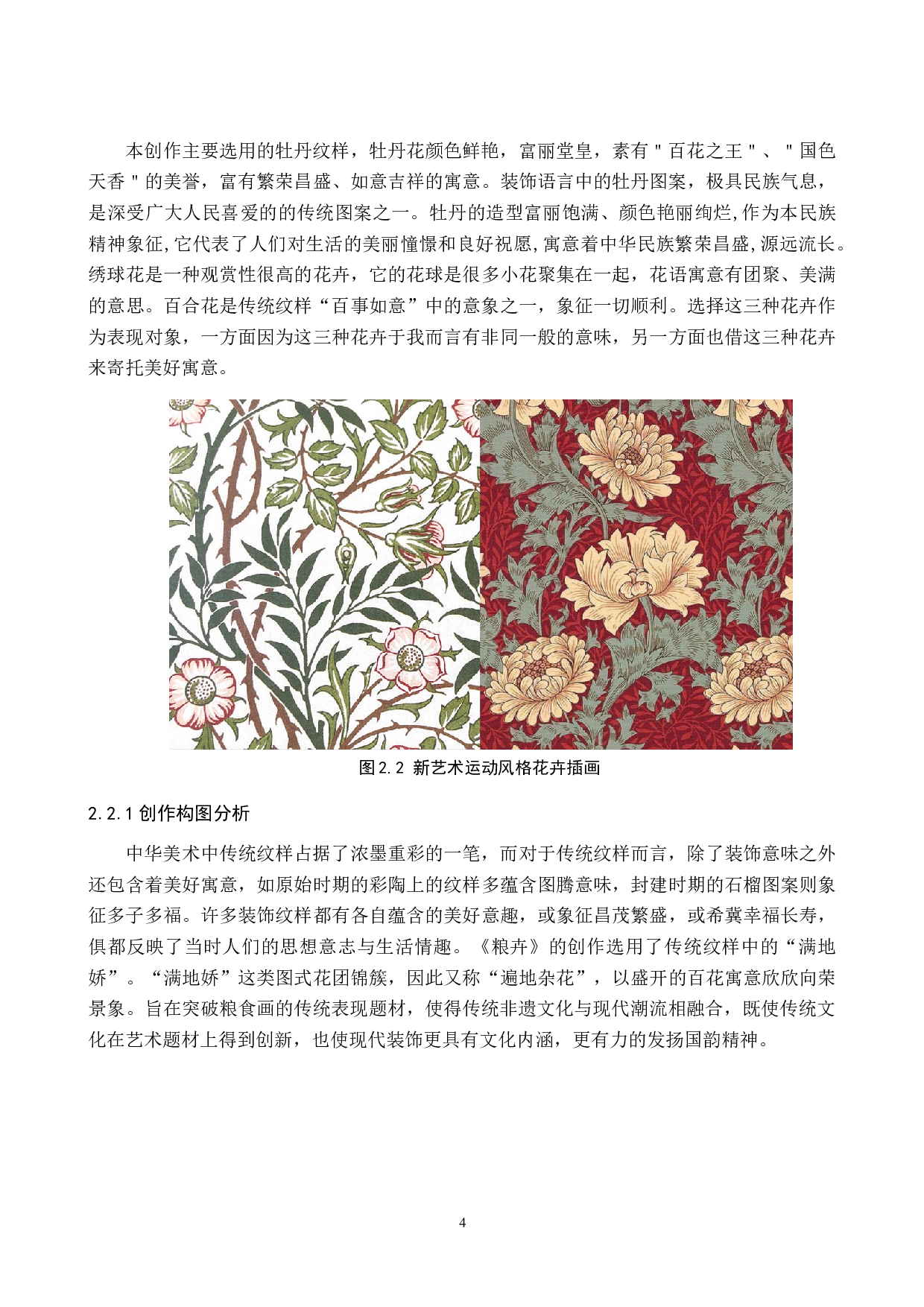 毕业创作《粮卉》论述报告-5758字.doc 第7页