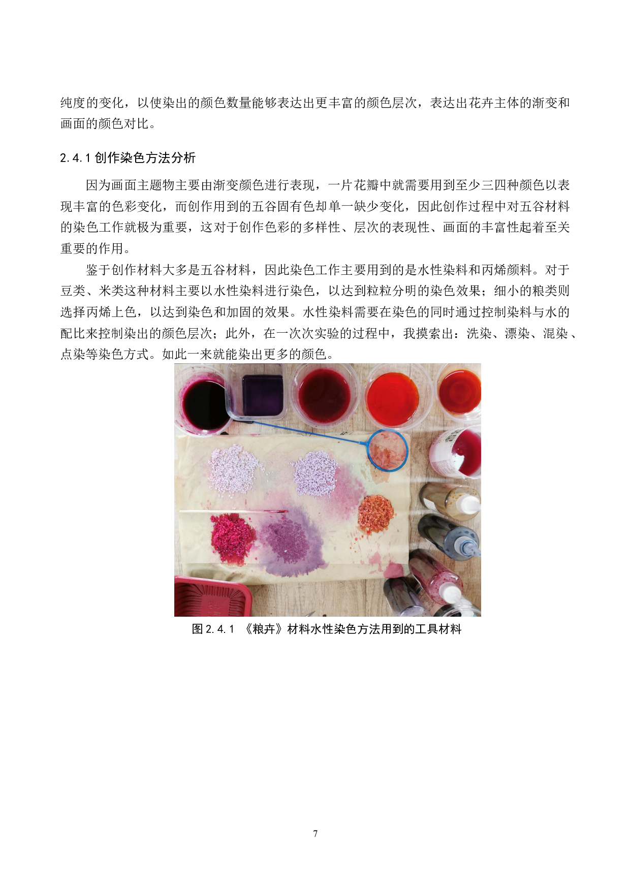 毕业创作《粮卉》论述报告-5758字.doc 第10页