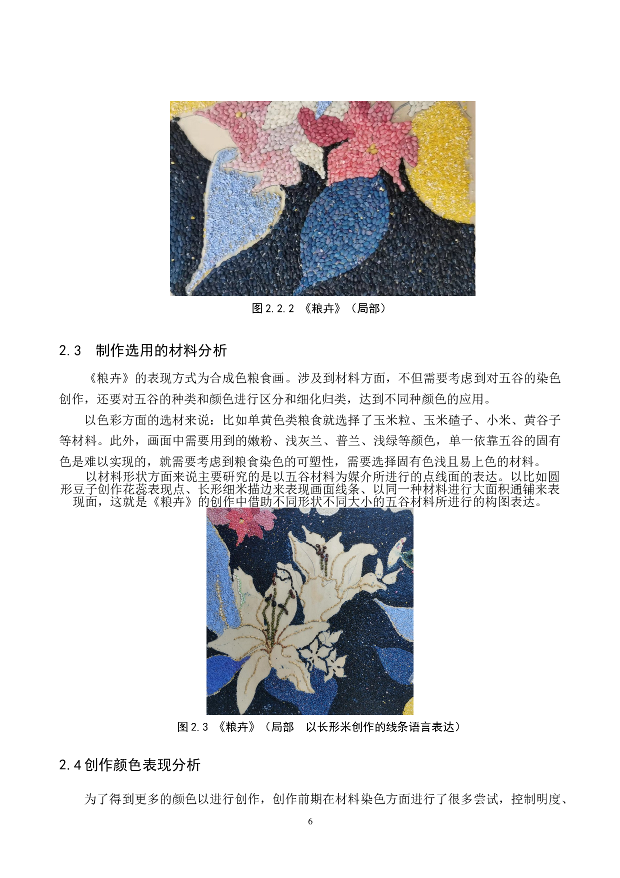 毕业创作《粮卉》论述报告-5758字.doc 第9页