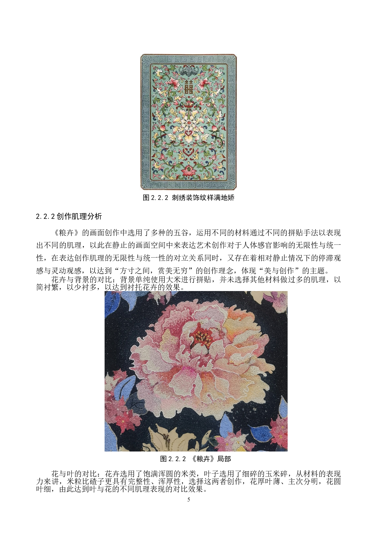 毕业创作《粮卉》论述报告-5758字.doc 第8页