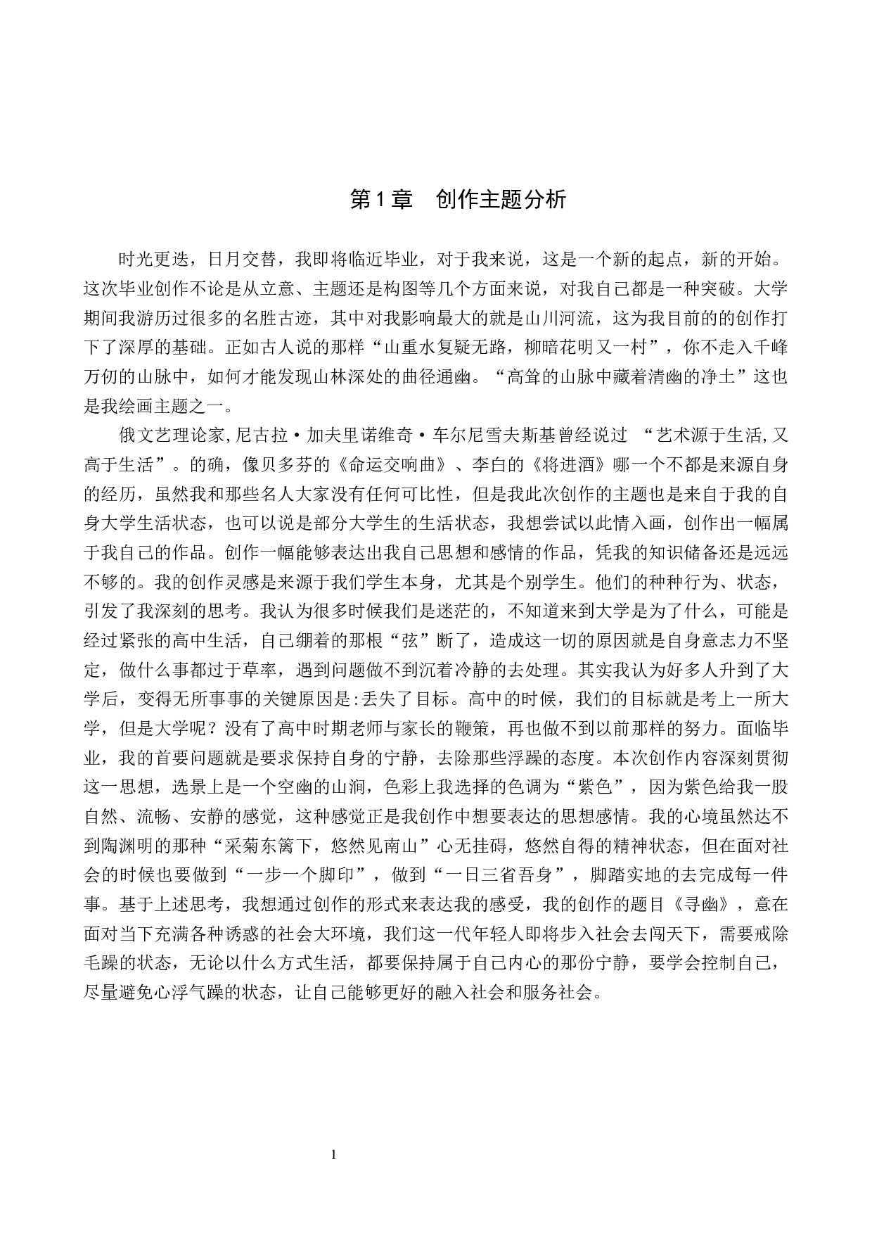 《寻幽》论述报告-5973字.docx 第4页