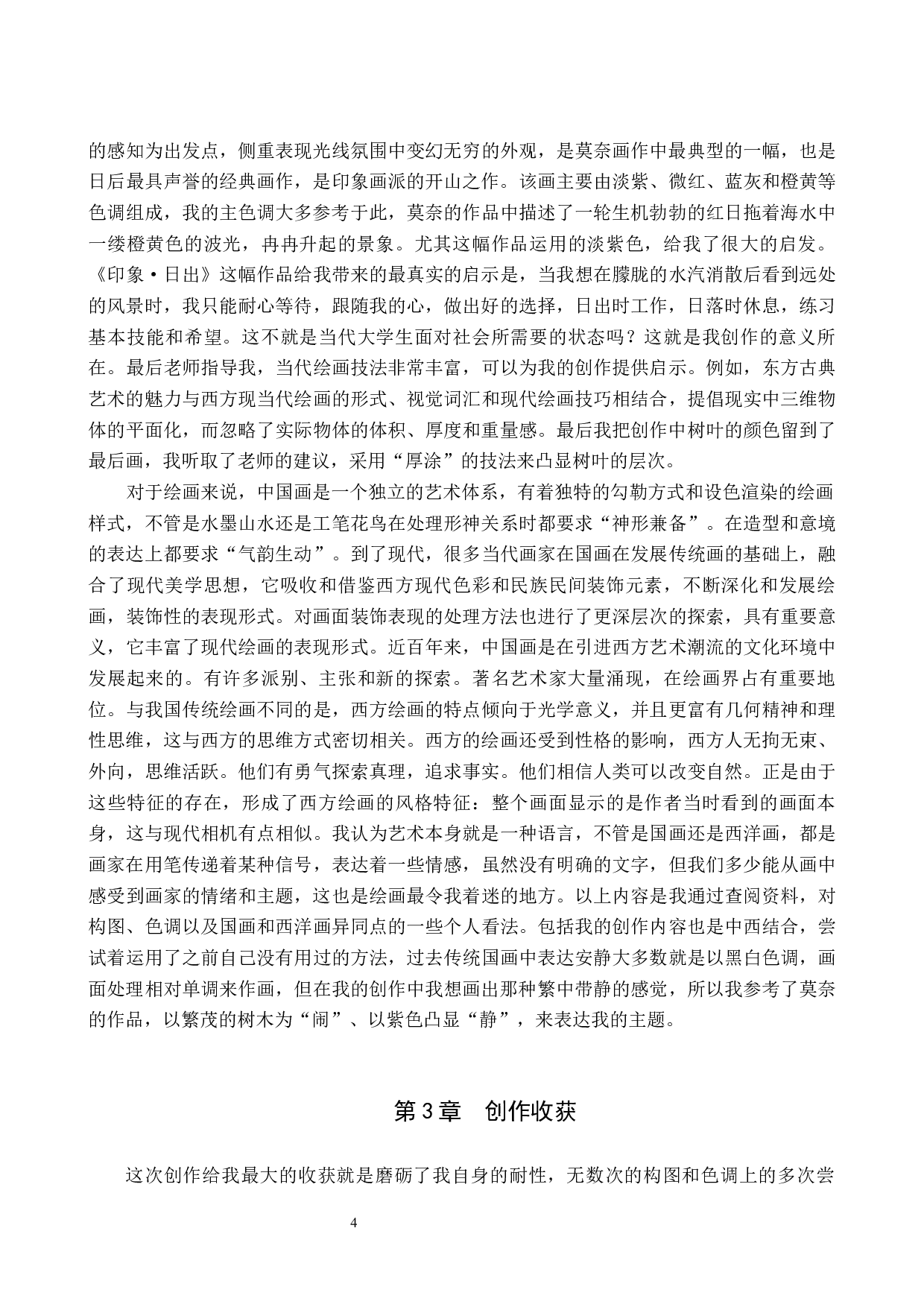 《寻幽》论述报告-5973字.docx 第7页