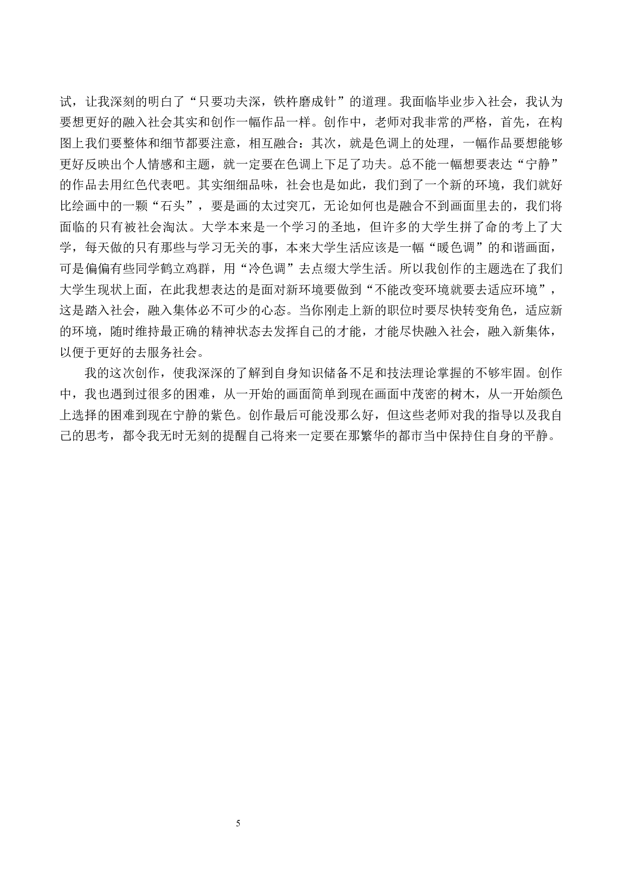 《寻幽》论述报告-5973字.docx 第8页