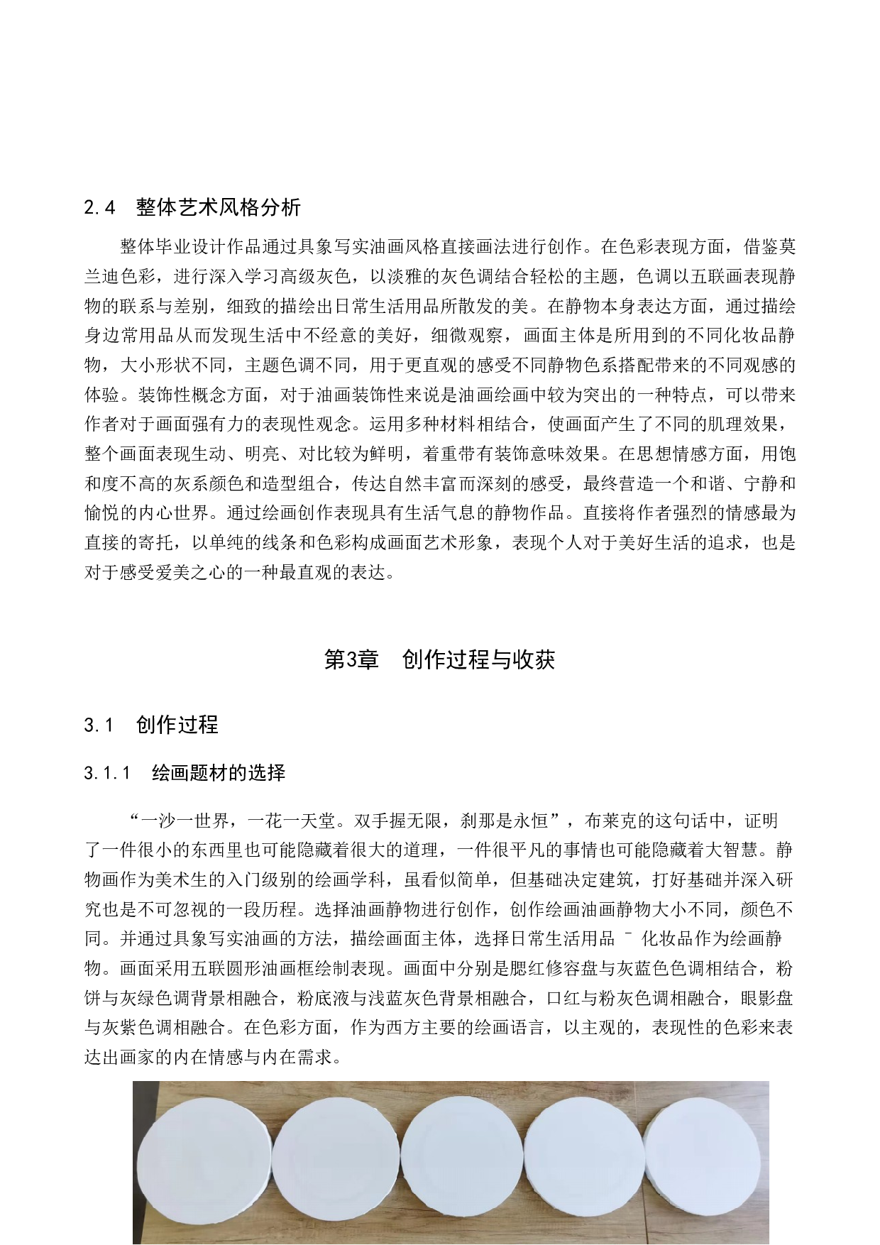 毕业创作《美妆》论述报告-6359字.docx 第8页