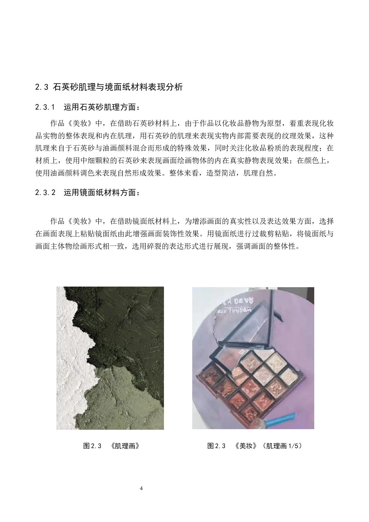 毕业创作《美妆》论述报告-6359字.docx 第7页