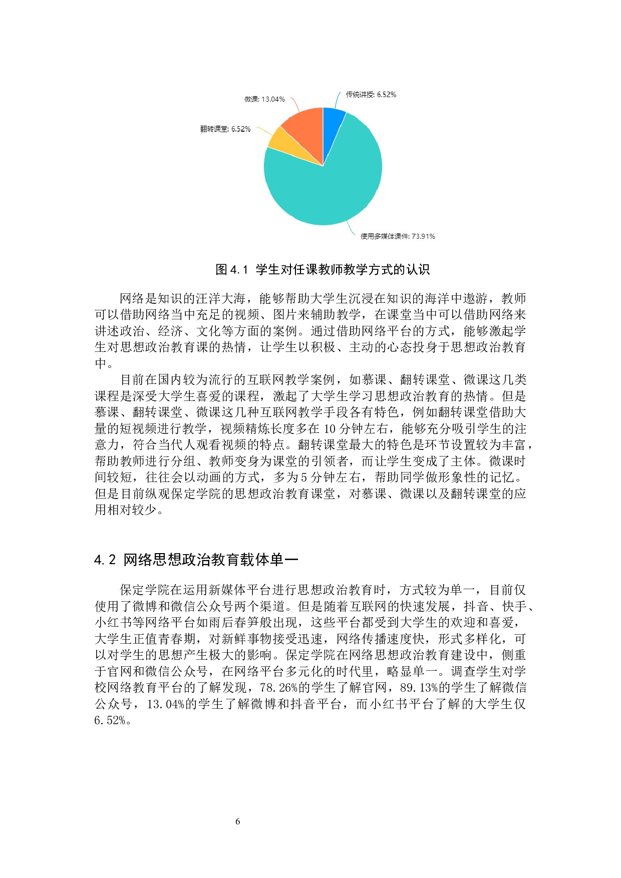 保定学院网络思想政治教育中存在的问题及对策研究-10865字.docx 第9页