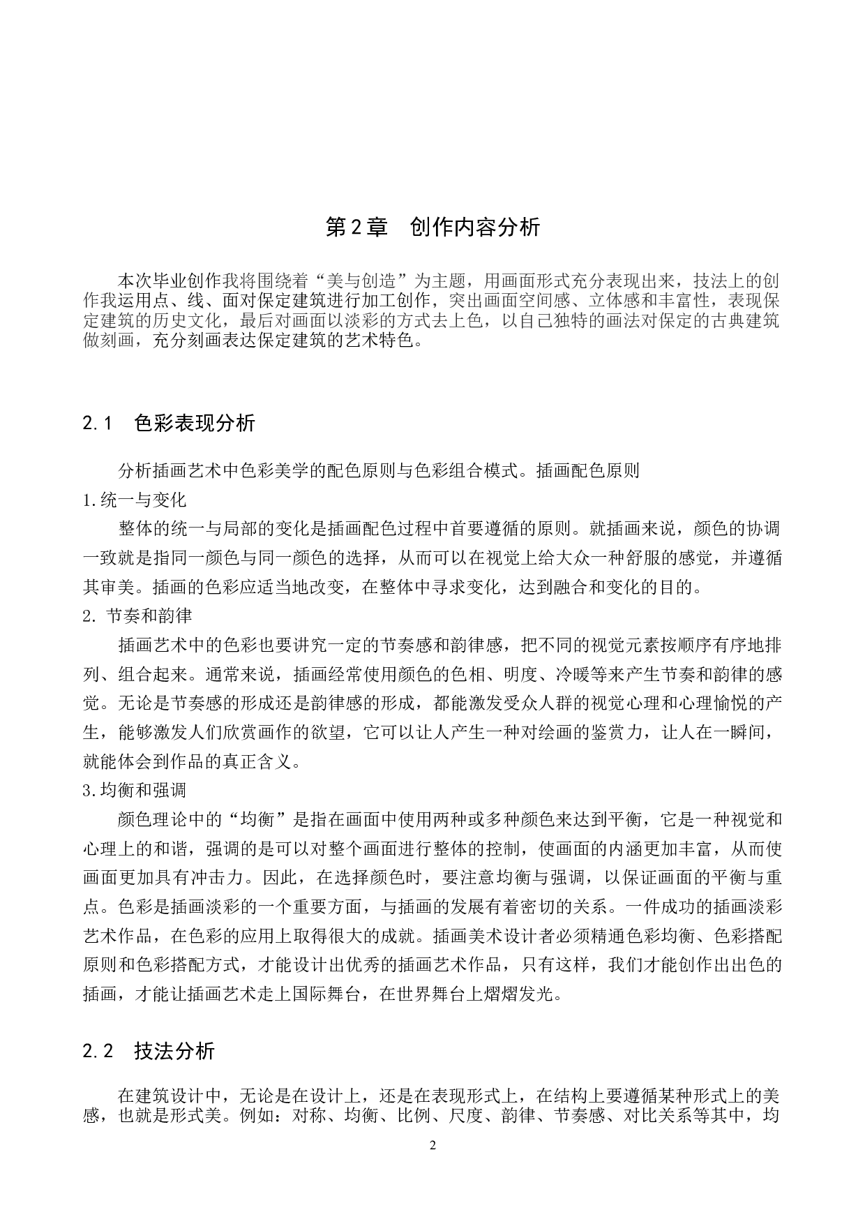 毕业创作《印迹》论述报告-4417字.docx 第5页