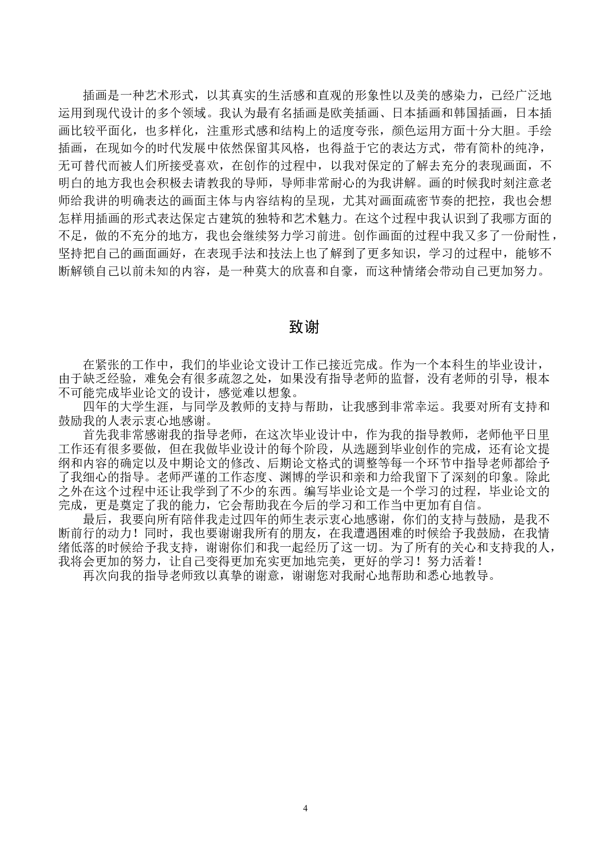 毕业创作《印迹》论述报告-4417字.docx 第7页