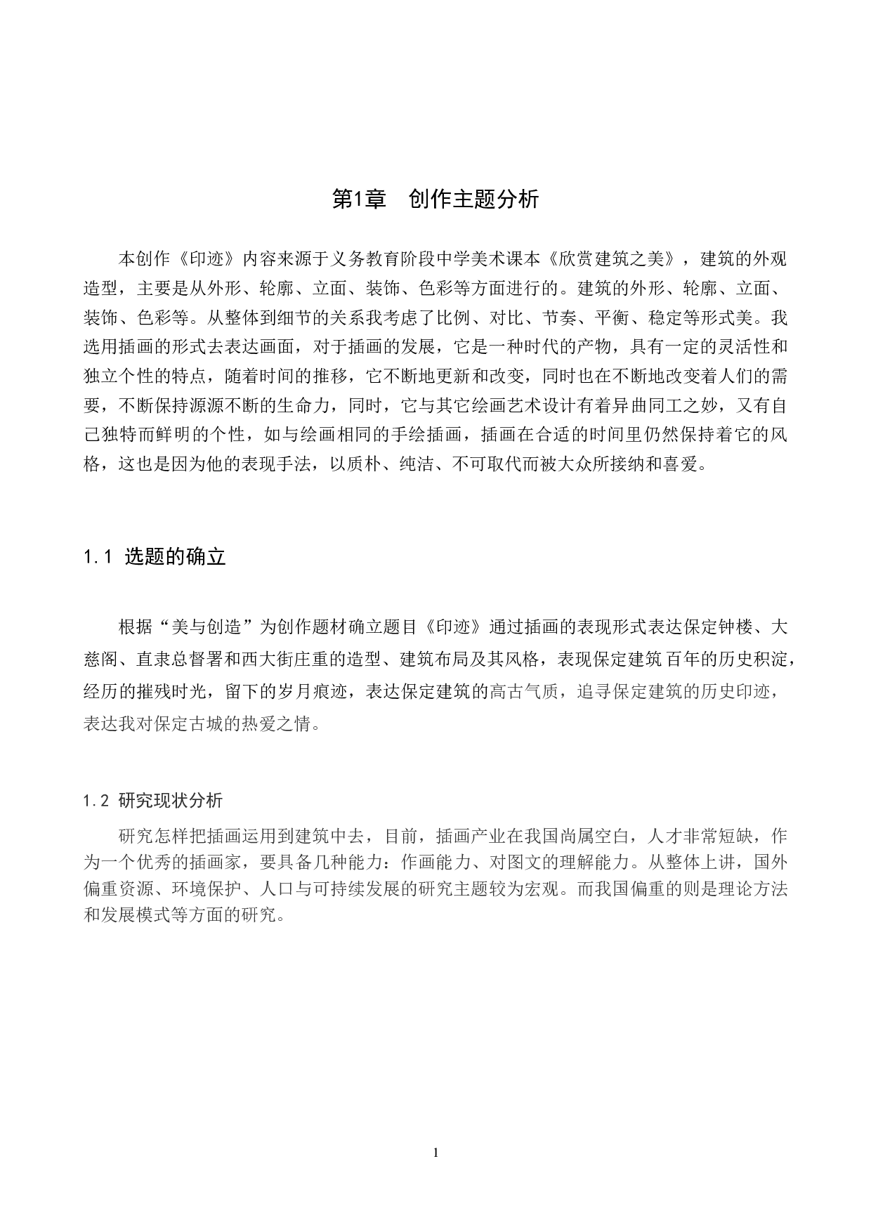 毕业创作《印迹》论述报告-4417字.docx 第4页