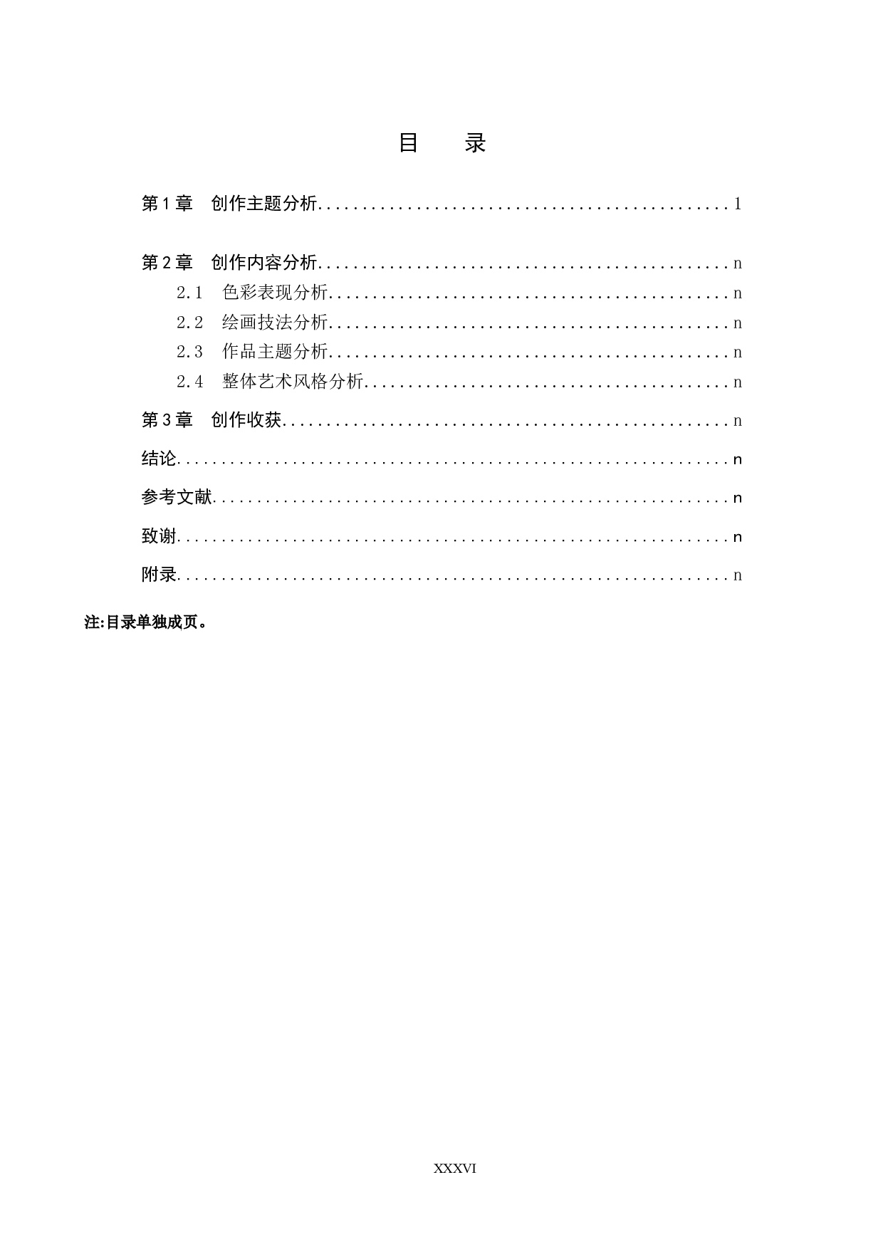 毕业创作《太行风光》论述报告-5345字.docx 第4页