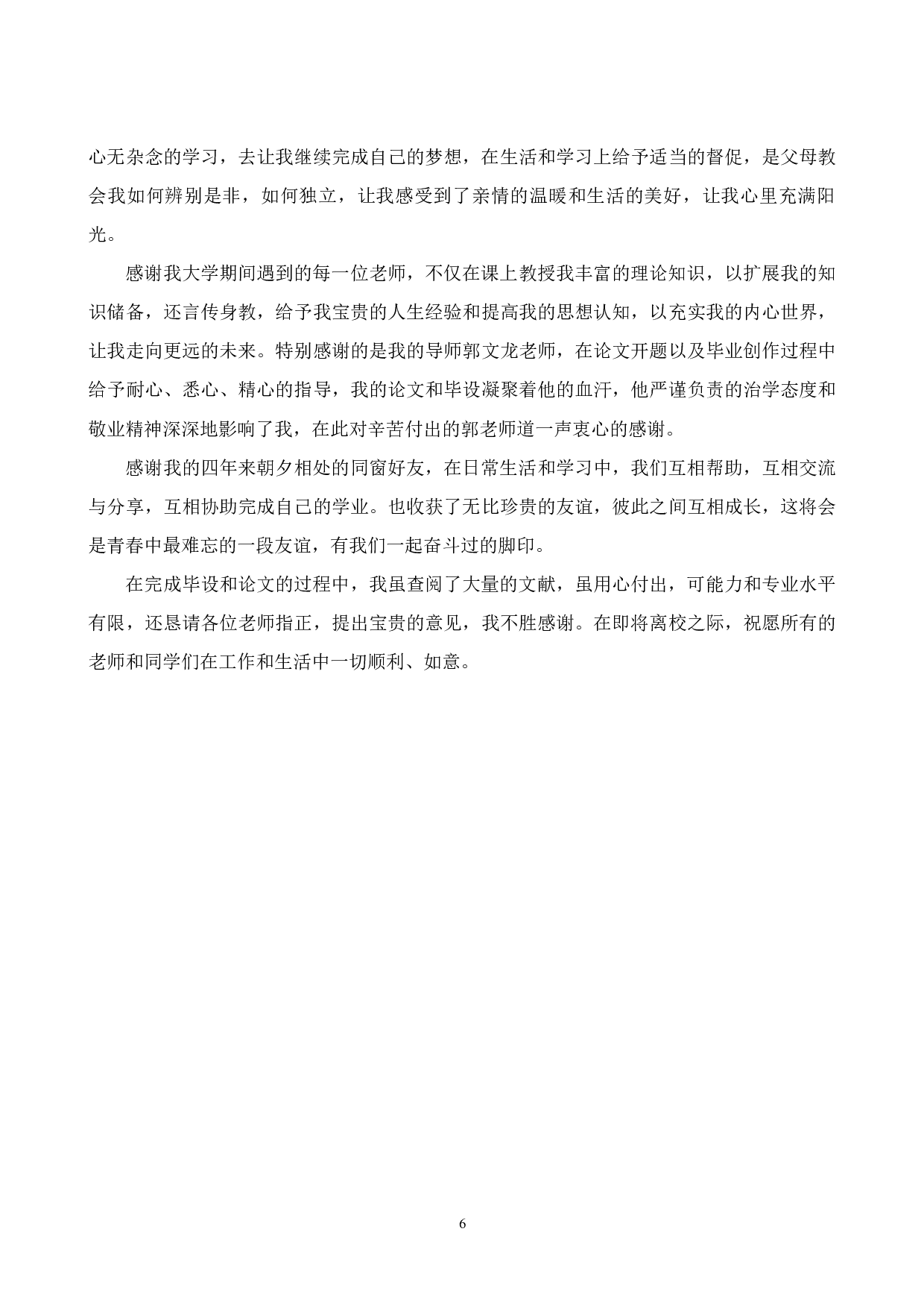 毕业创作《太行风光》论述报告-5345字.docx 第10页