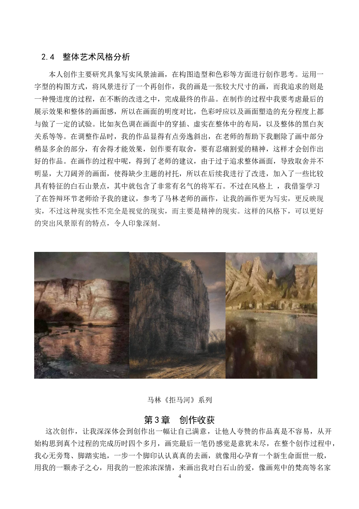 毕业创作《太行风光》论述报告-5345字.docx 第8页