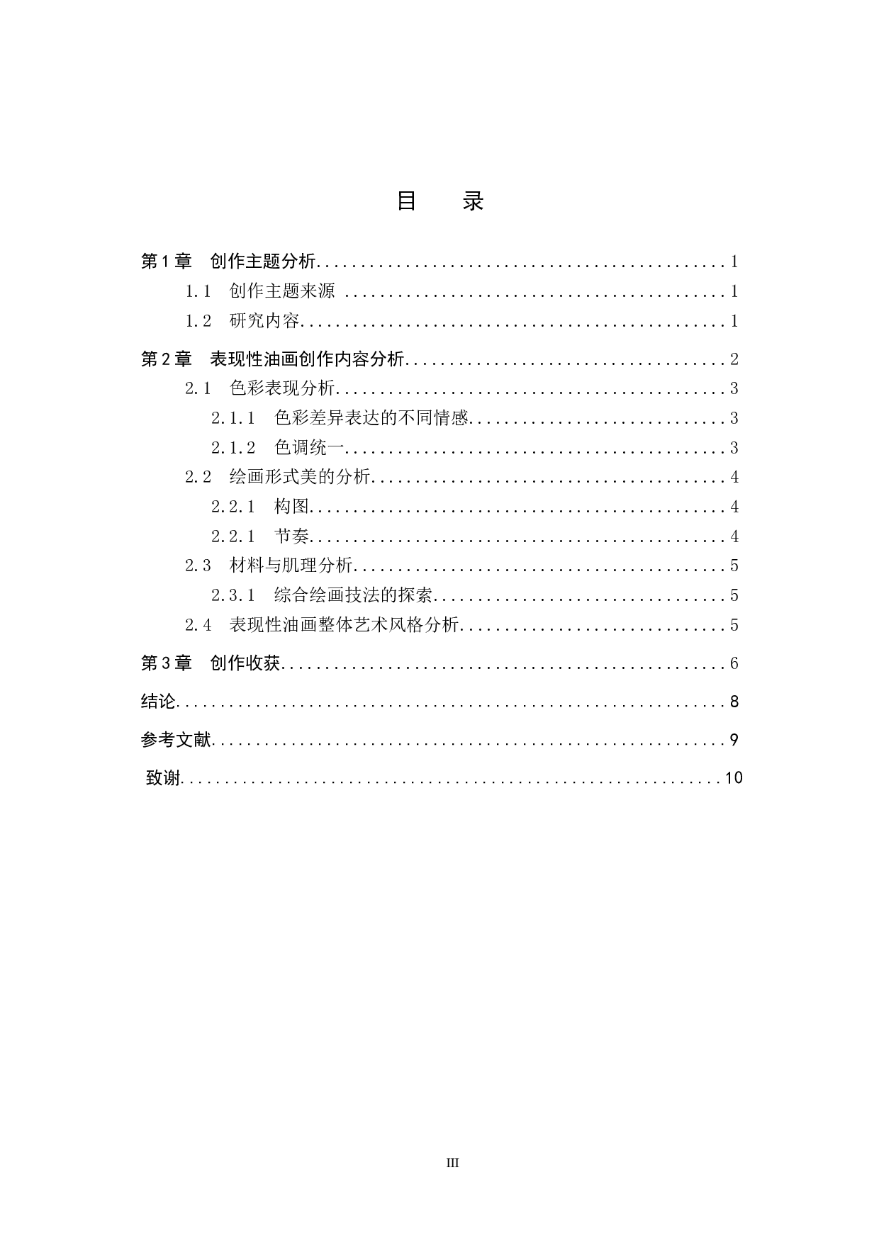 毕业创作《未来海洋馆》论述报告-6870字.docx 第4页