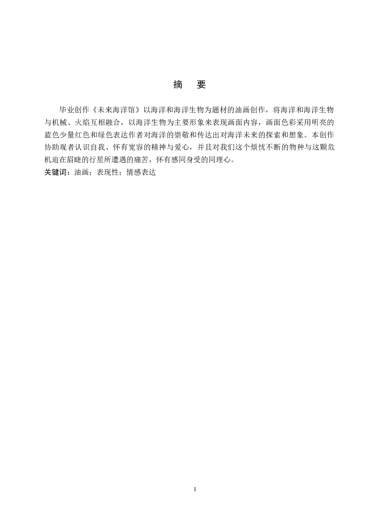 毕业创作《未来海洋馆》论述报告-6870字.docx 第2页