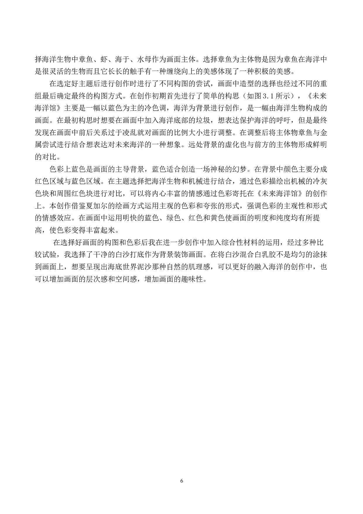 毕业创作《未来海洋馆》论述报告-6870字.docx 第10页