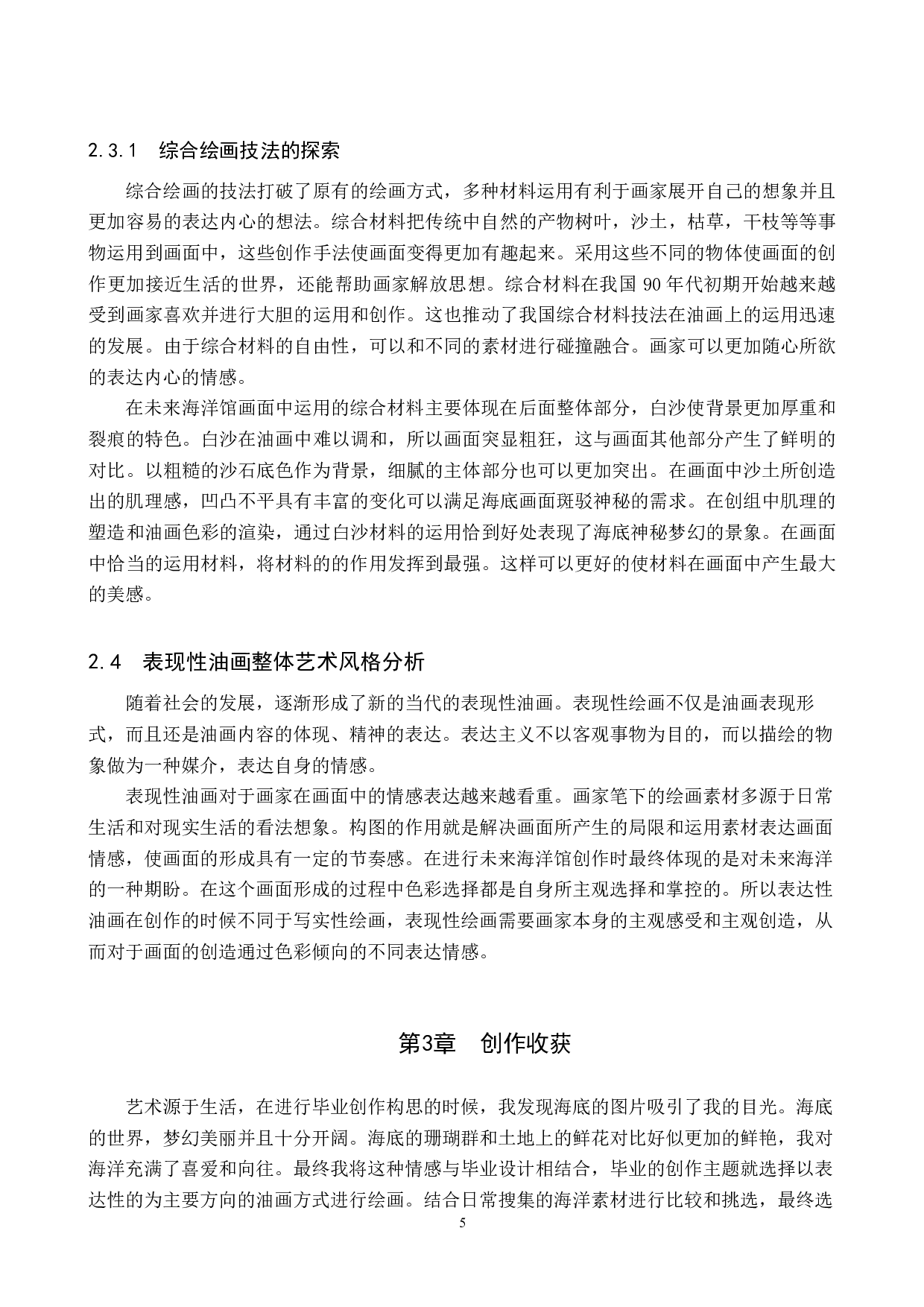 毕业创作《未来海洋馆》论述报告-6870字.docx 第9页