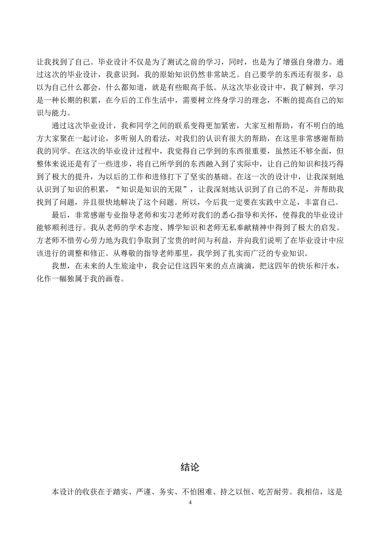 毕业创作《赏戏》论述报告-4713字.docx 第7页