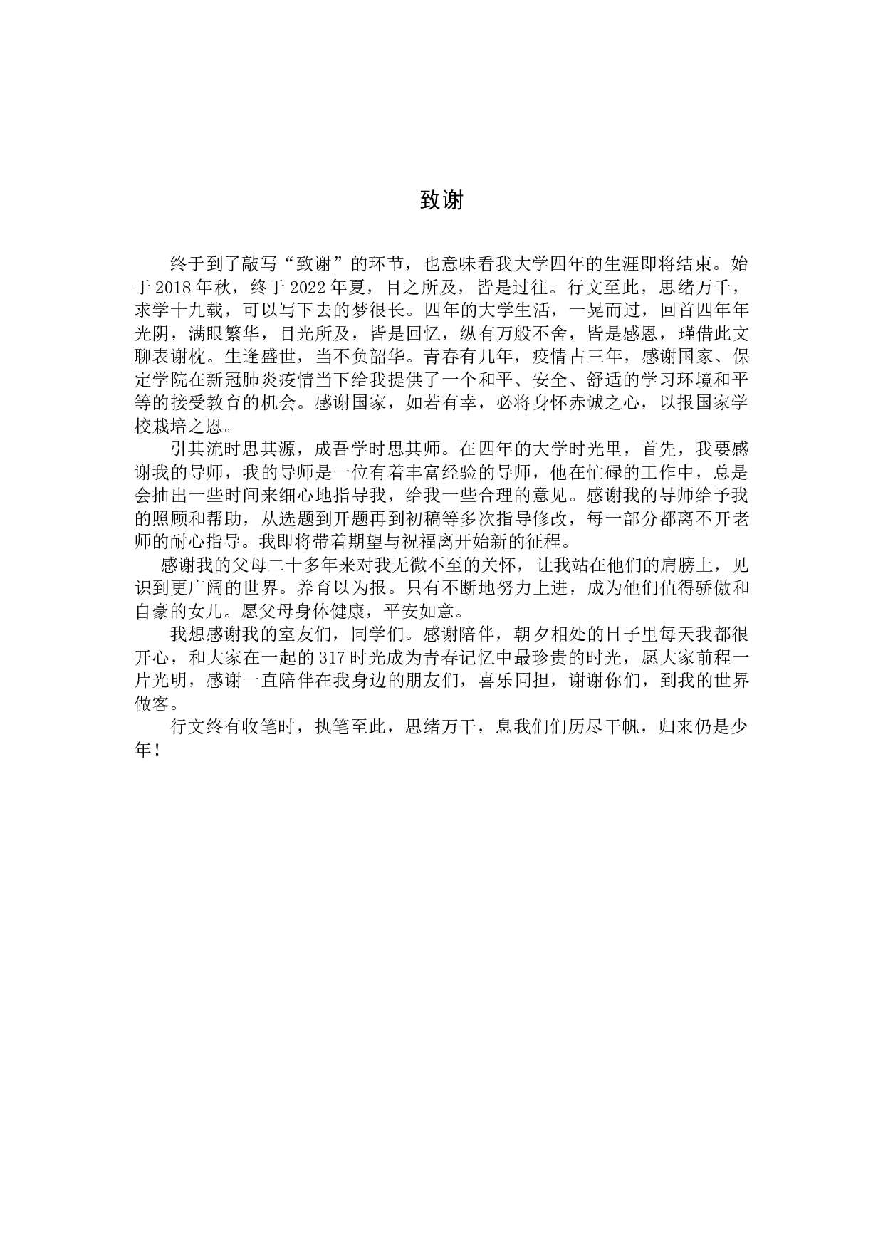 毕业创作《赏戏》论述报告-4713字.docx 第10页