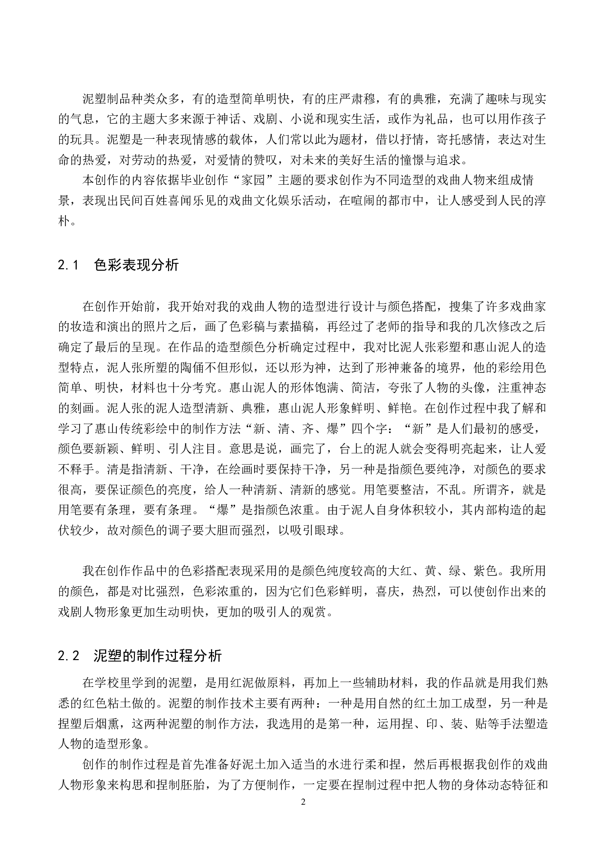 毕业创作《赏戏》论述报告-4713字.docx 第5页