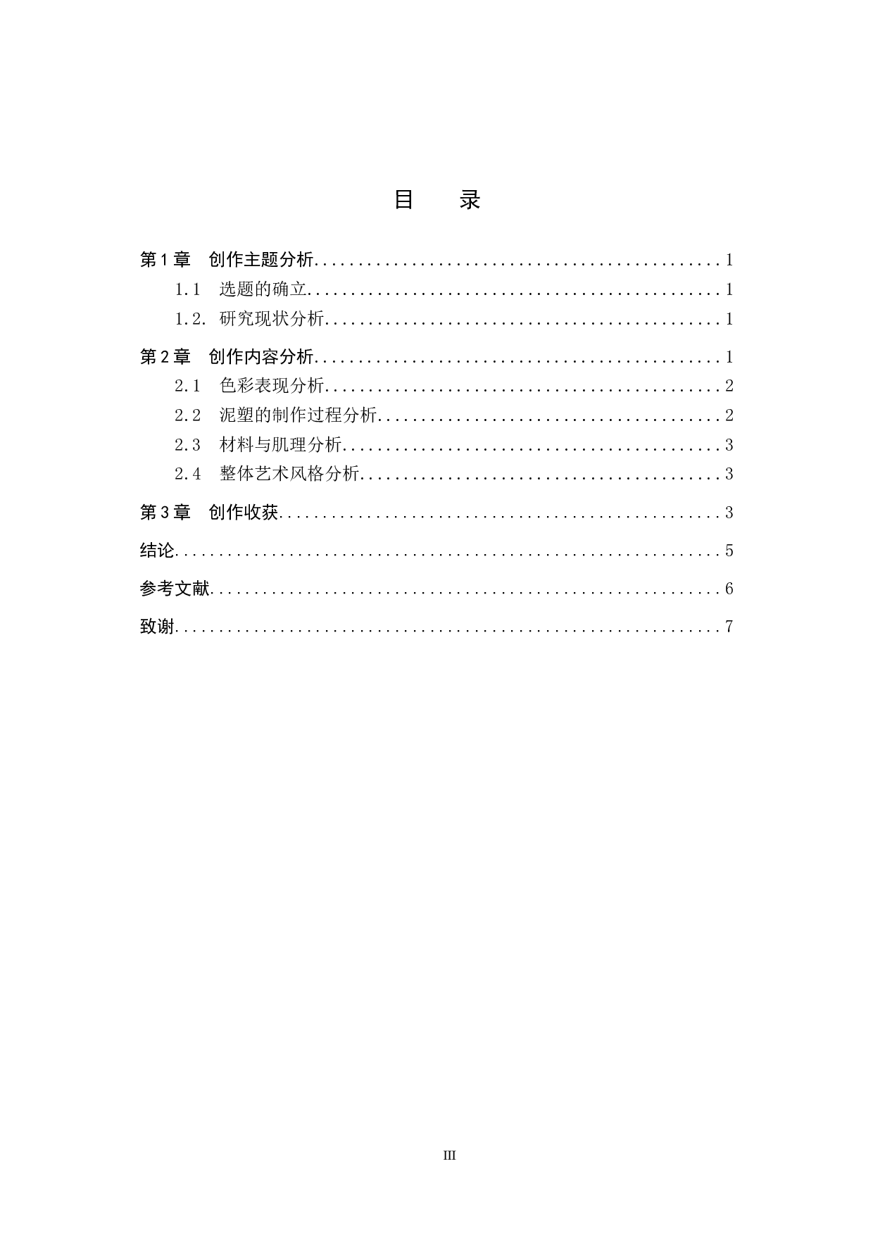 毕业创作《赏戏》论述报告-4713字.docx 第3页